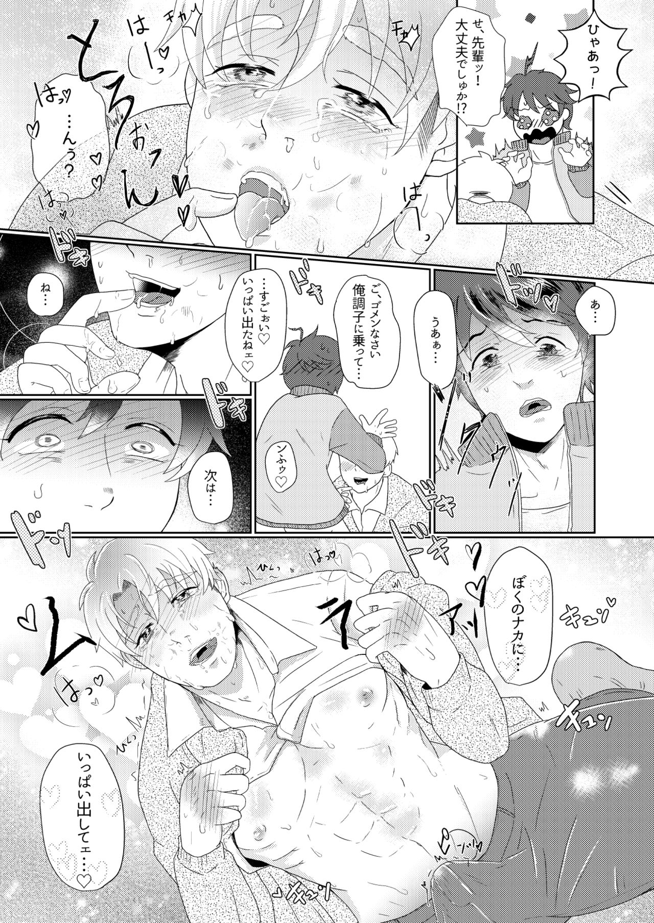僕の先輩はえっちが過ぎるっ2 - Page 25