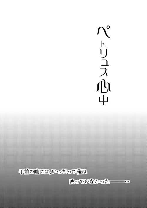 Petoryusu Shinjuu - Page 2