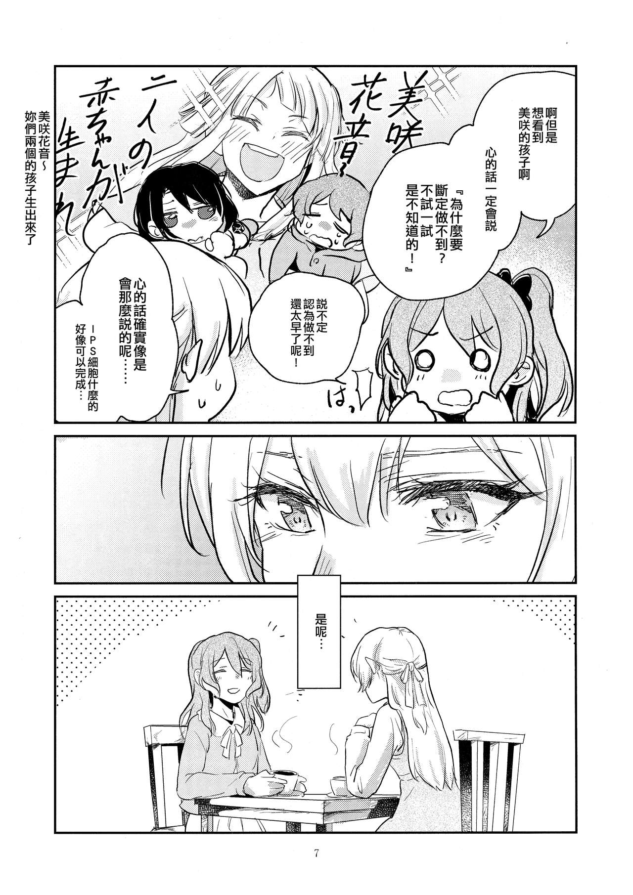 MORE&MORE - Page 7