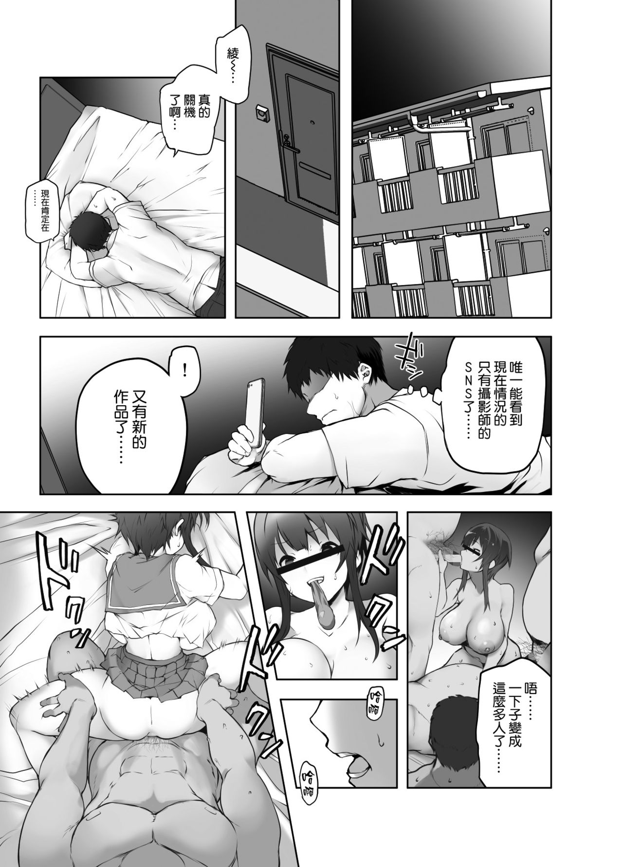 Netorare Taiken - Page 29
