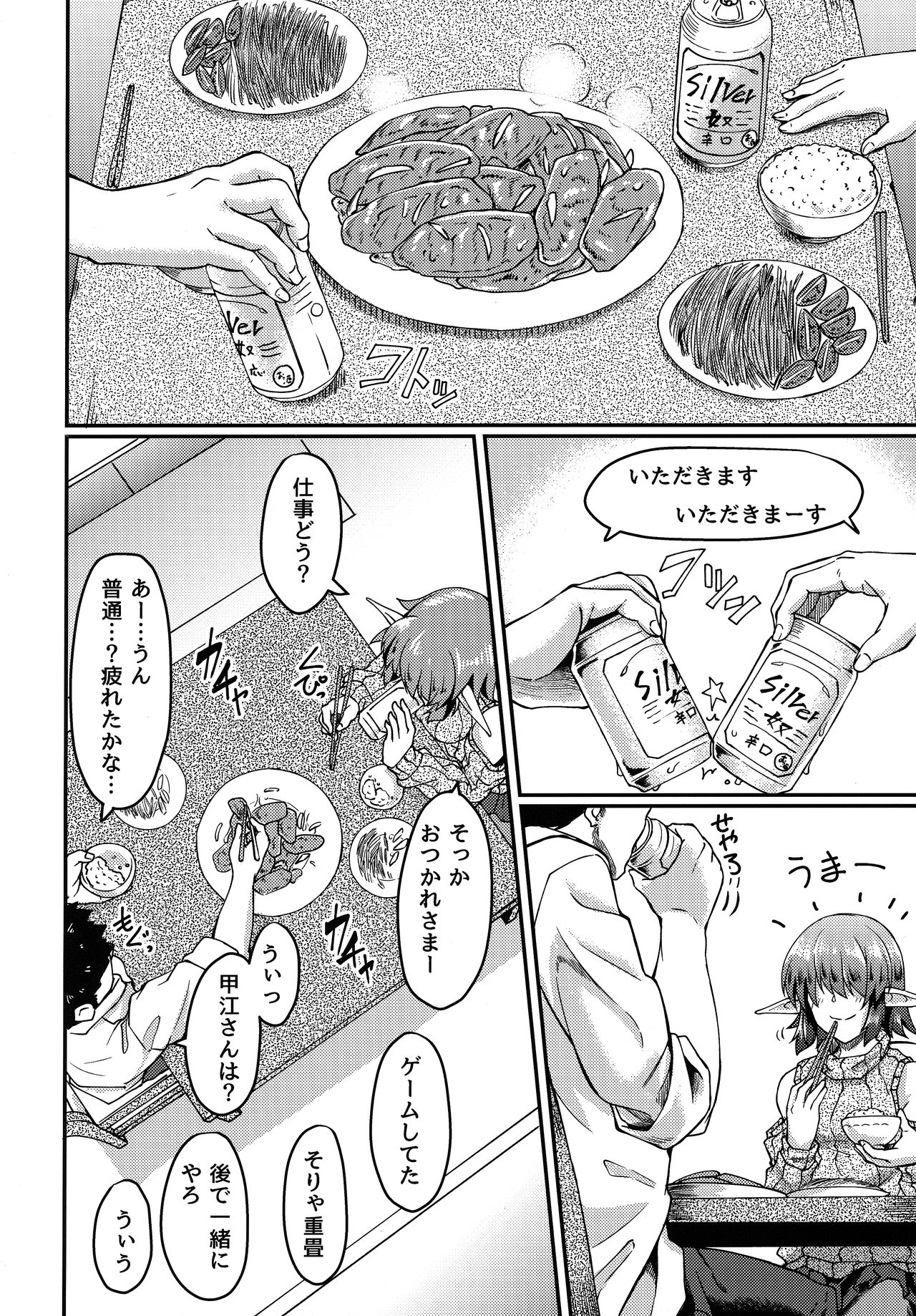 メカクレエルフさんの居る生活 - Page 3