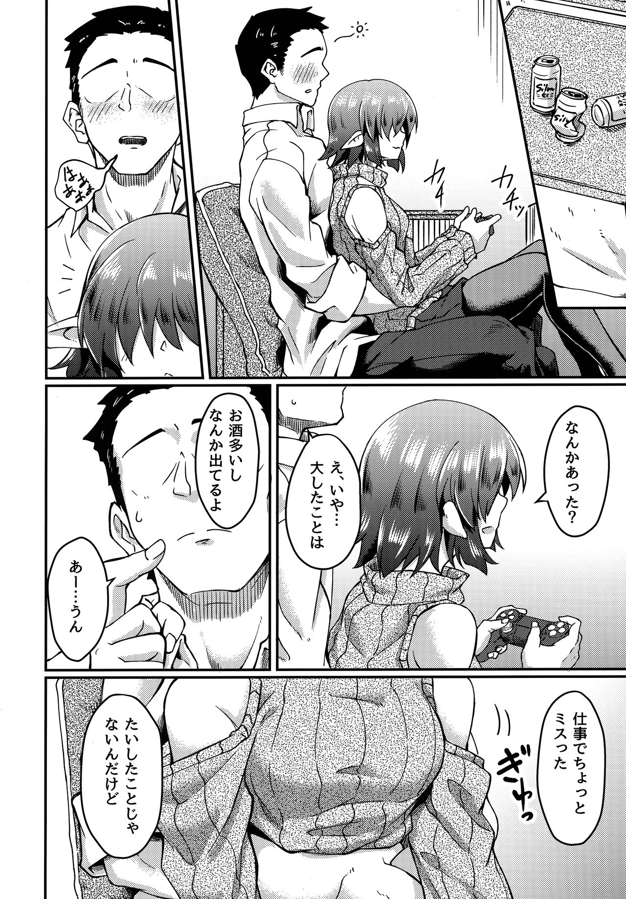 メカクレエルフさんの居る生活 - Page 5