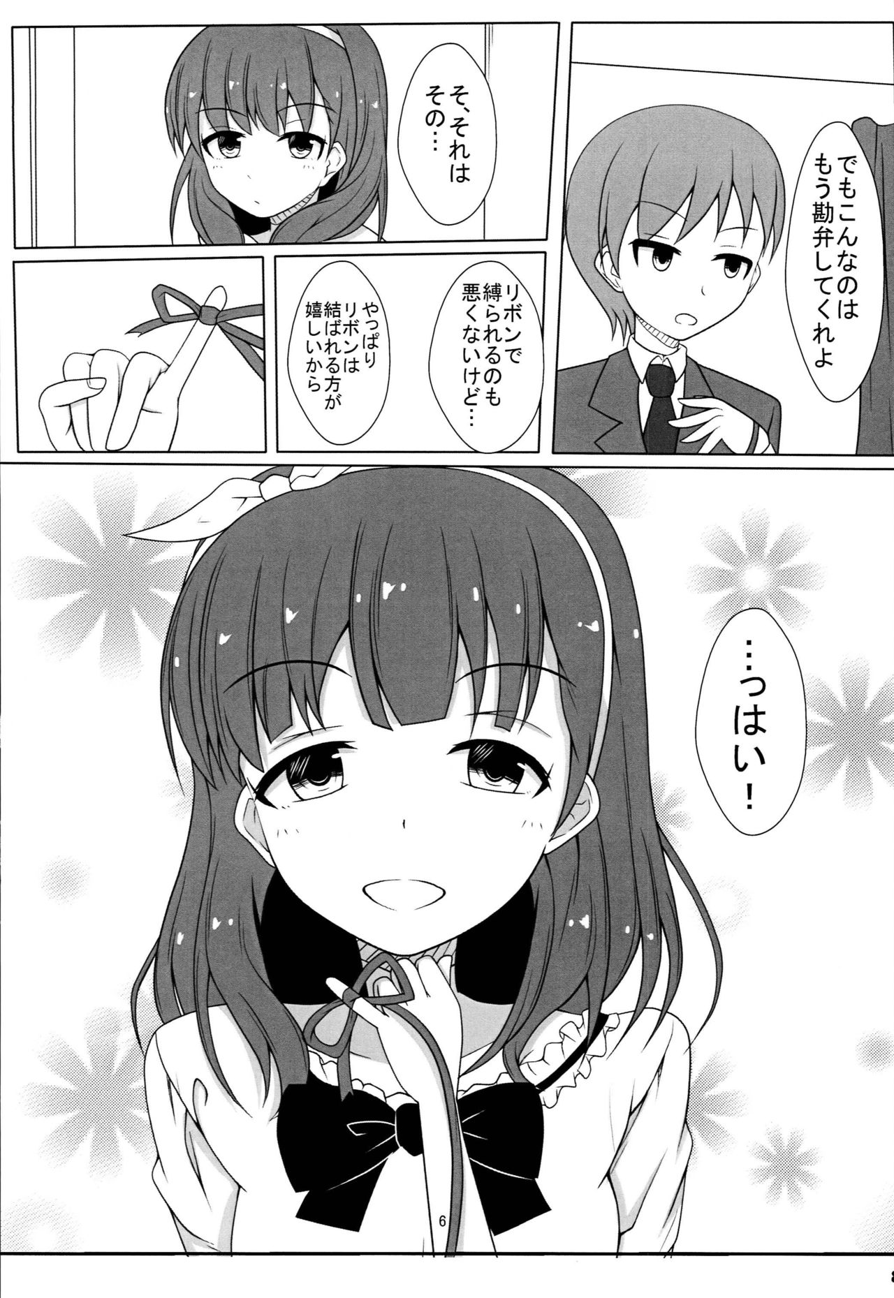 Anata Shika Mienai - Page 7