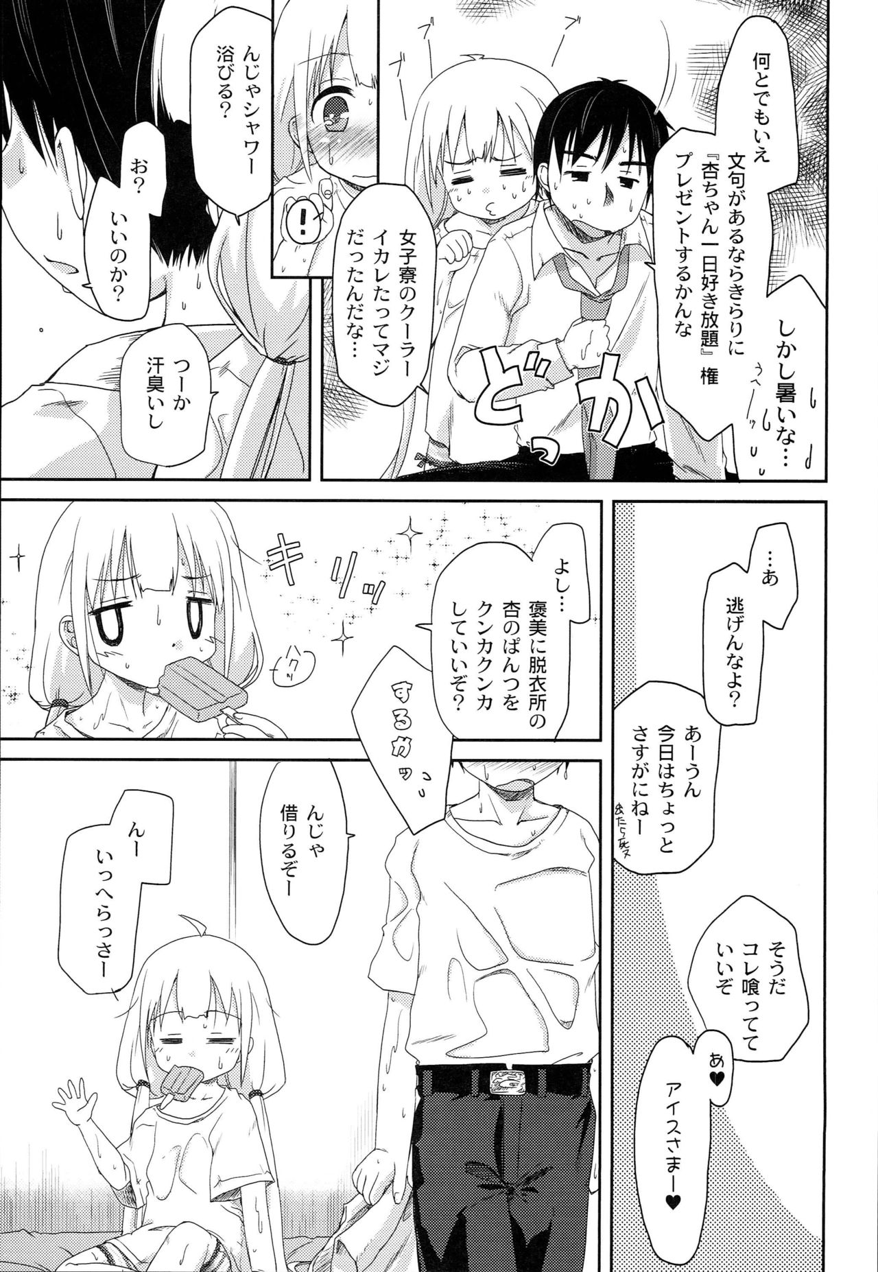 Toronama Anzu - Page 10