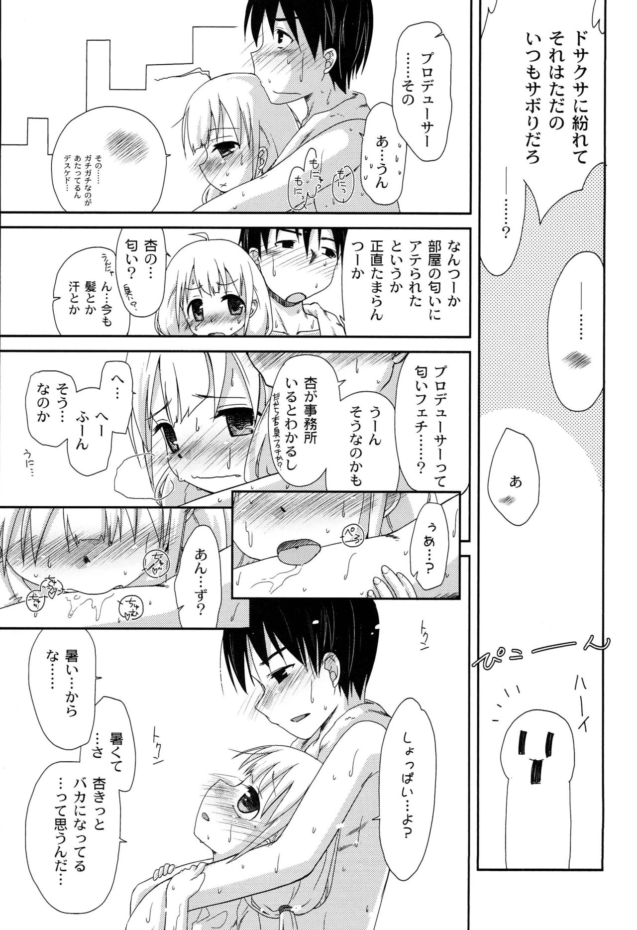 Toronama Anzu - Page 14