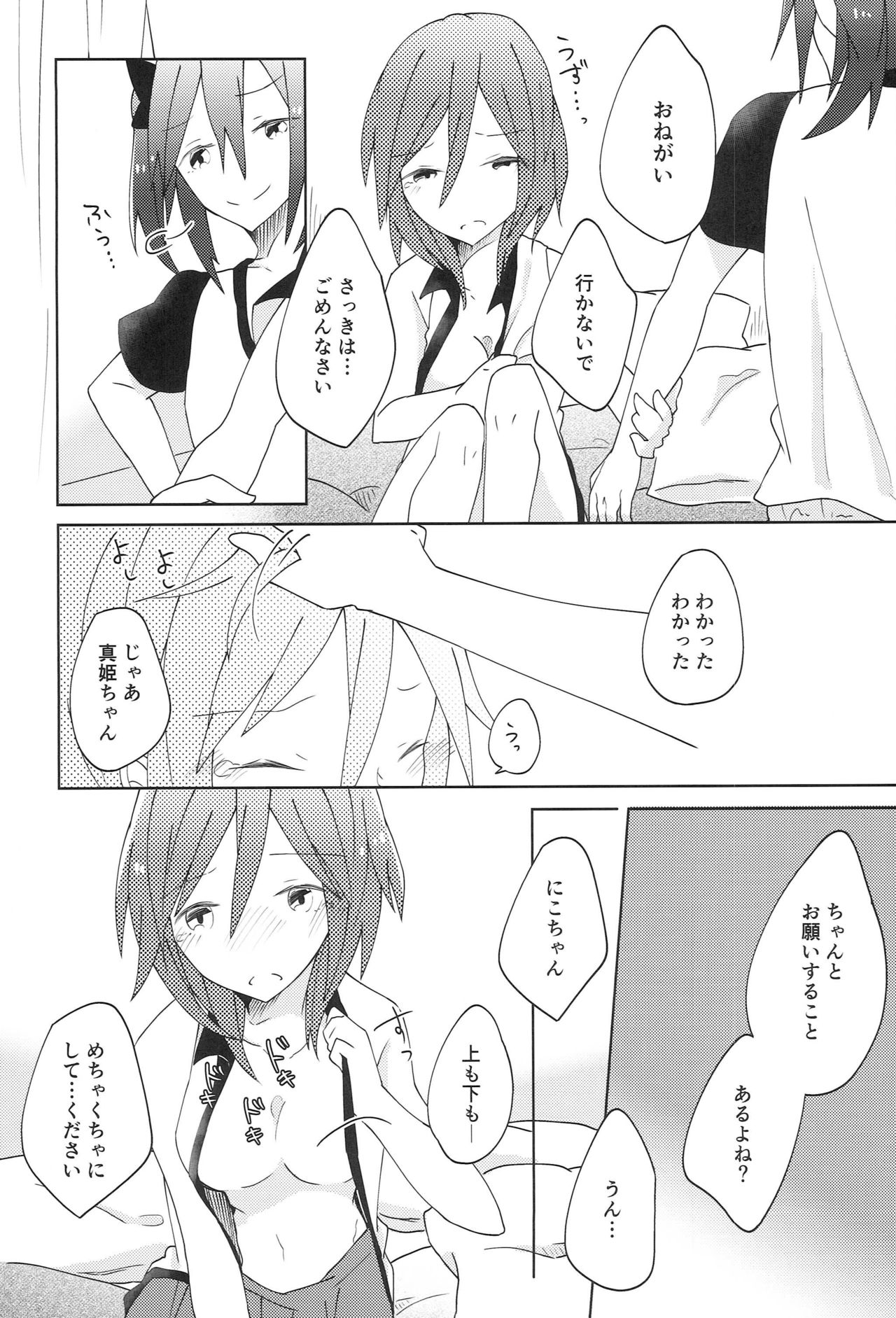 Pakutto! Ice no Mi!? - Page 16