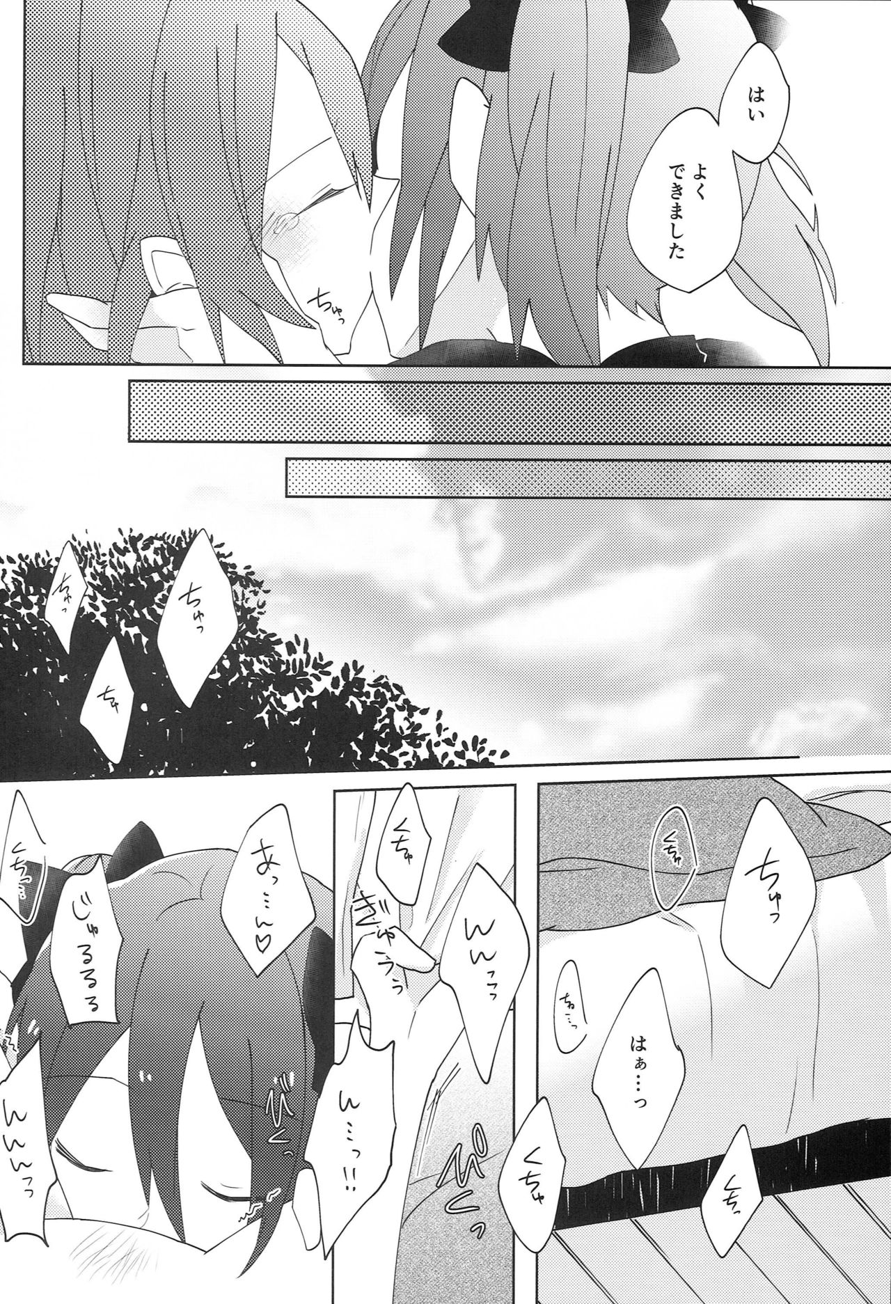 Pakutto! Ice no Mi!? - Page 17