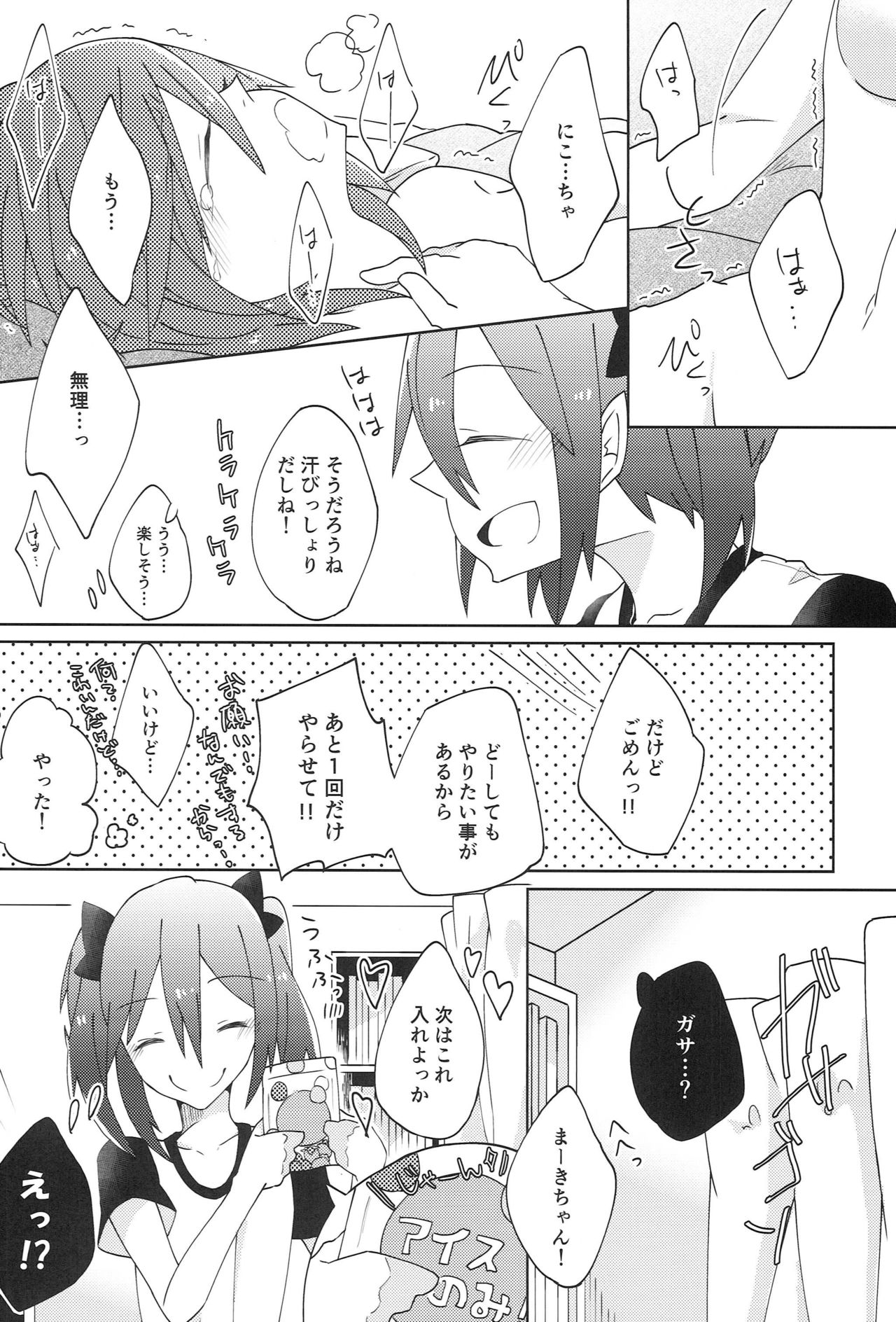 Pakutto! Ice no Mi!? - Page 19
