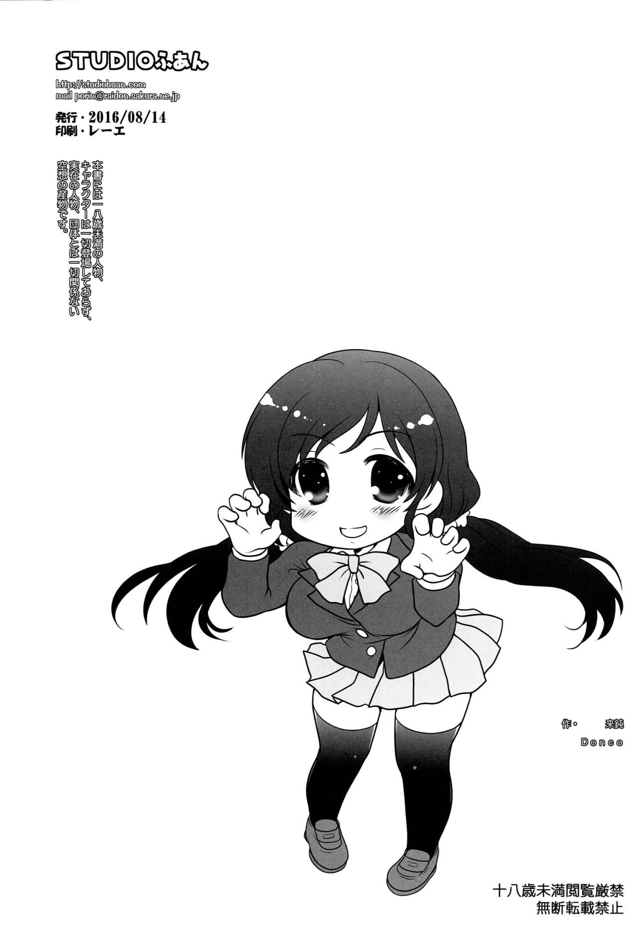 Byuu Byuu Nontan - Page 33