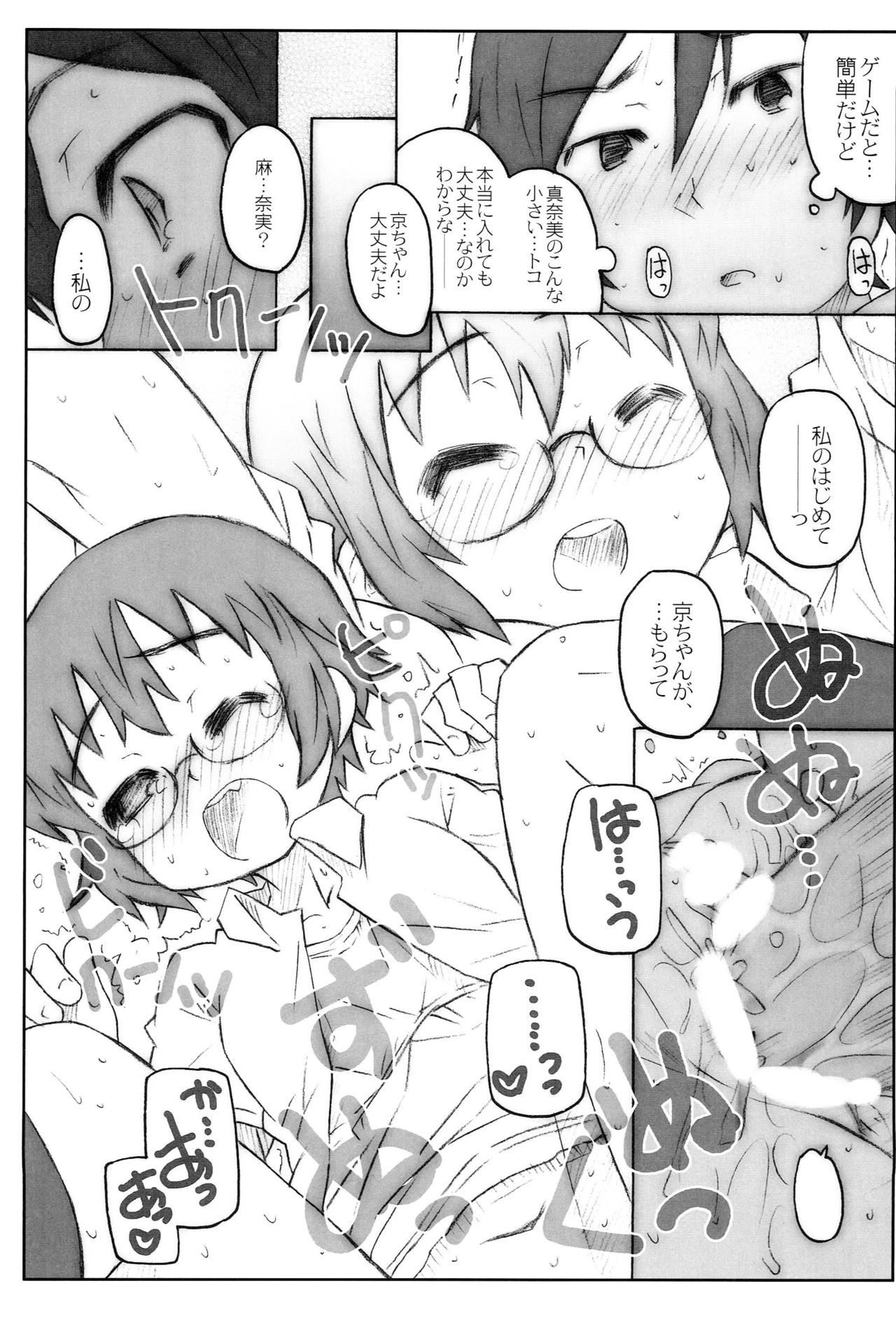 Jimihen - Page 12