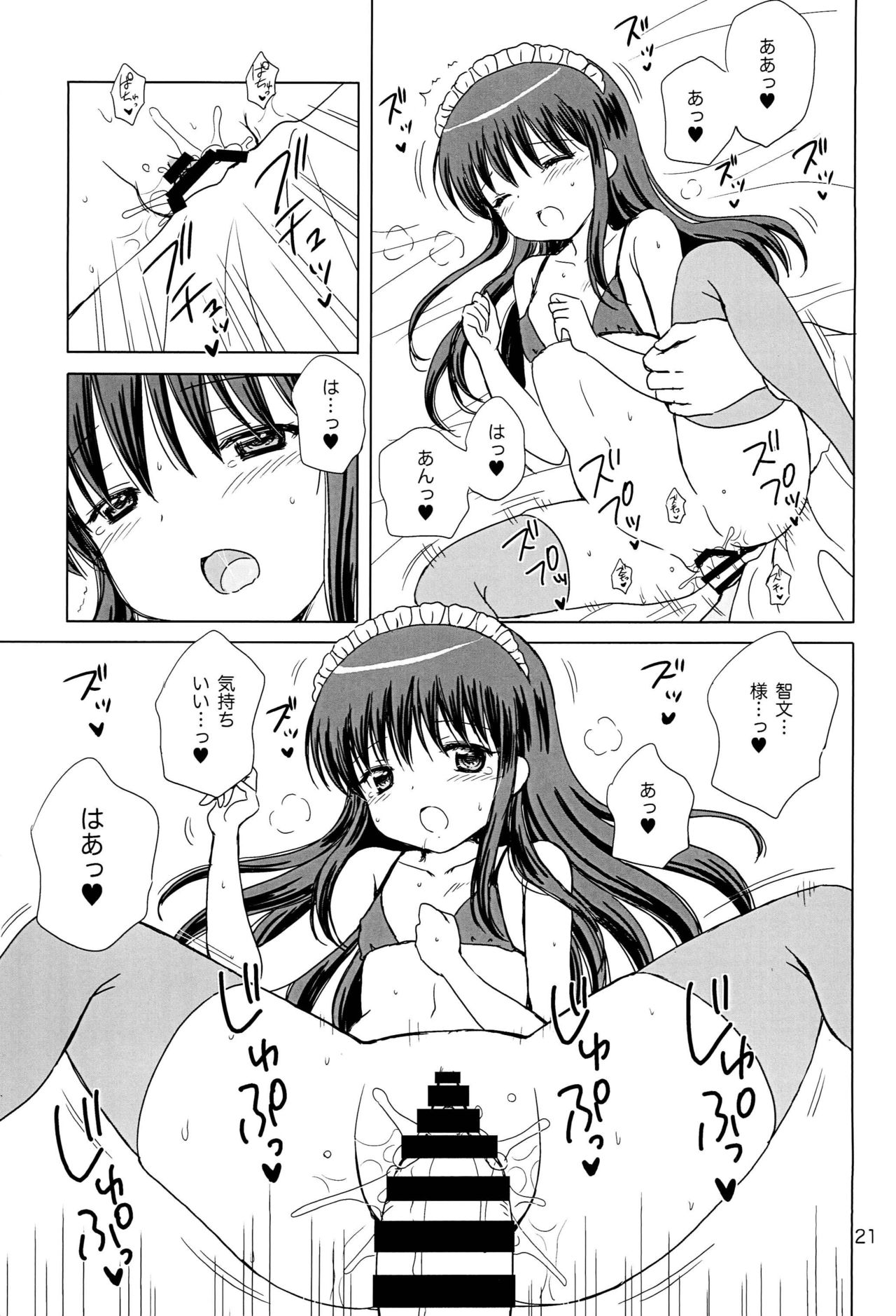 Loving Maid Extra - Page 20