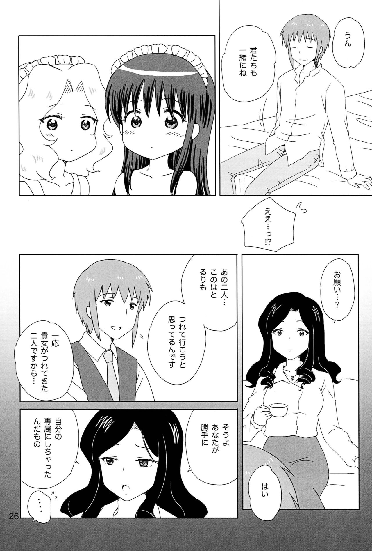 Loving Maid Extra - Page 25