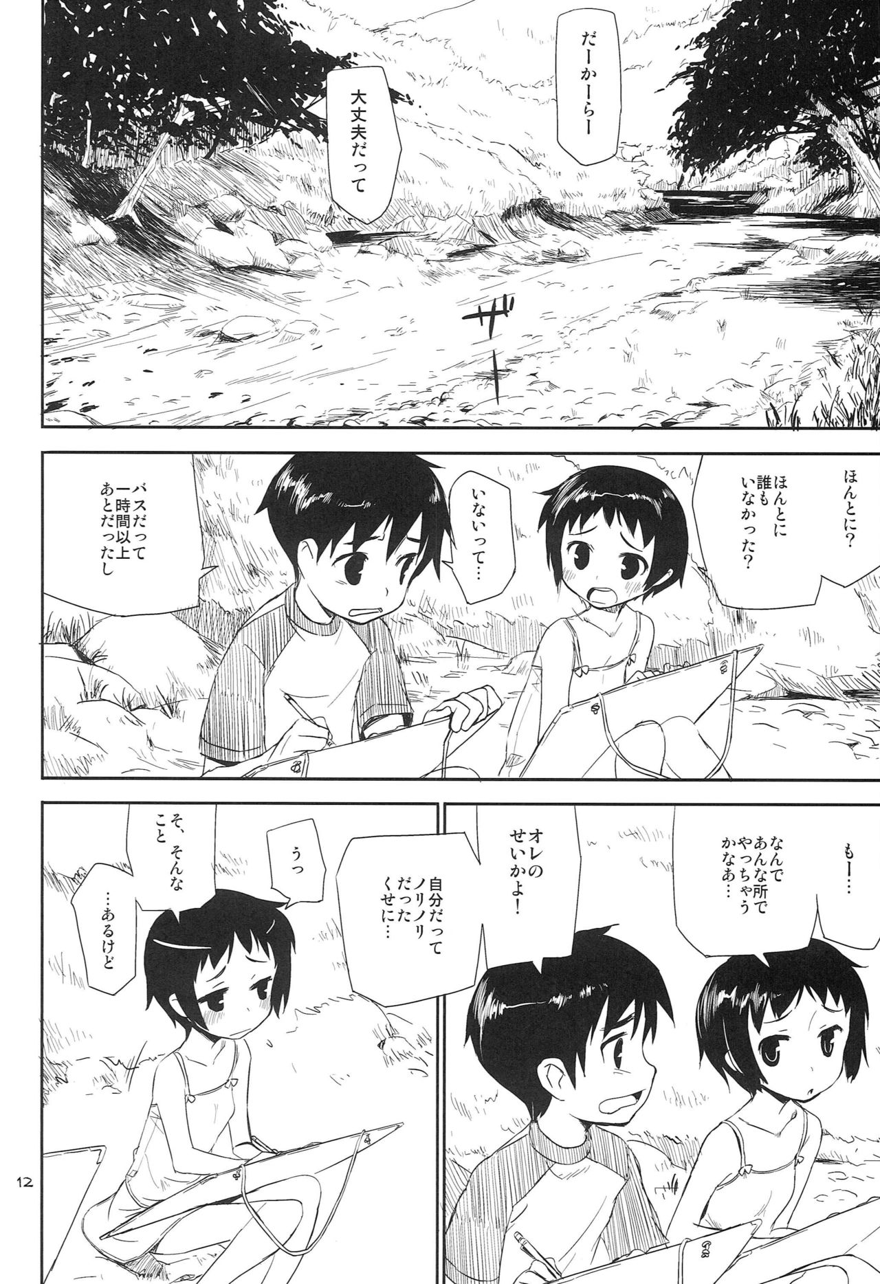 Natsuyasumi - Page 11
