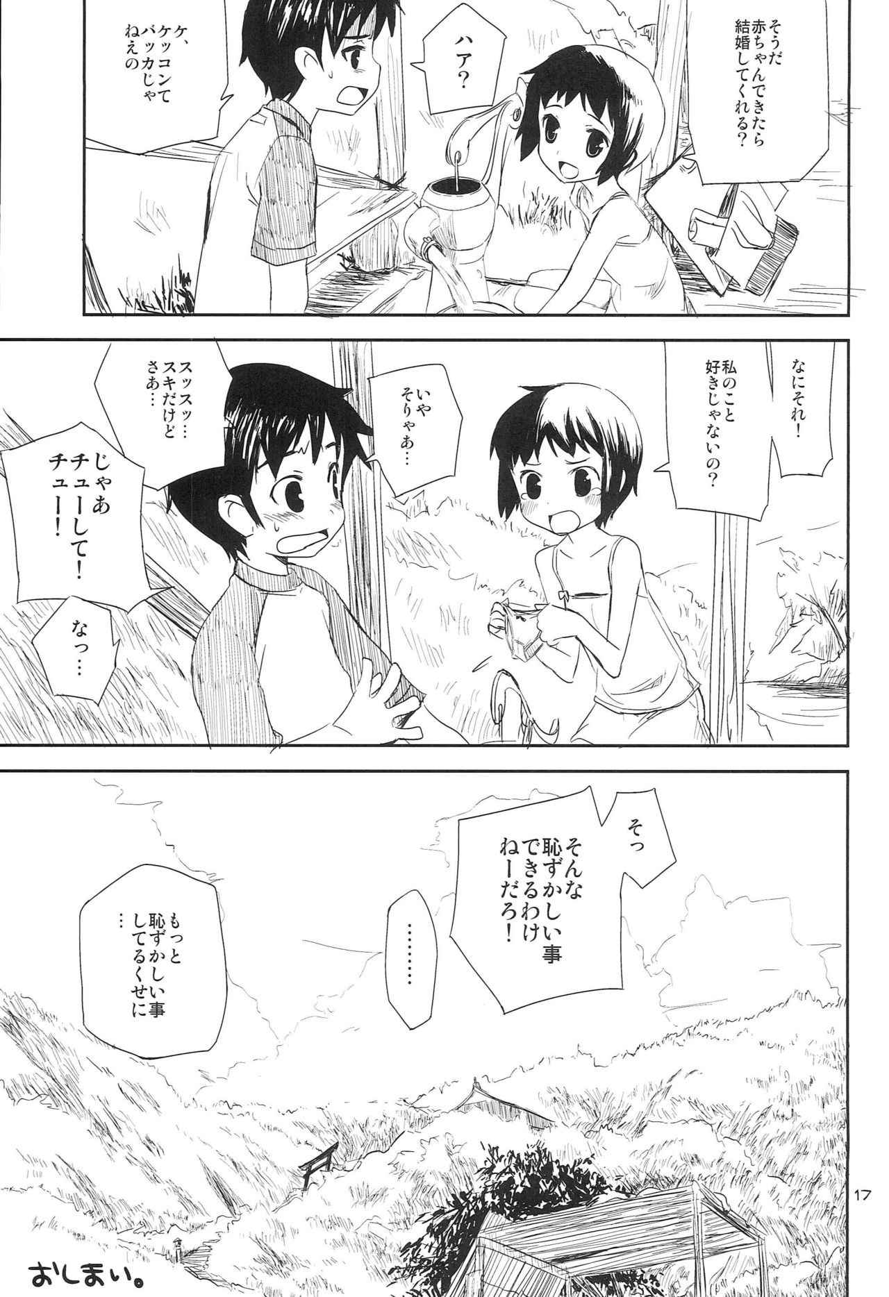 Natsuyasumi - Page 16
