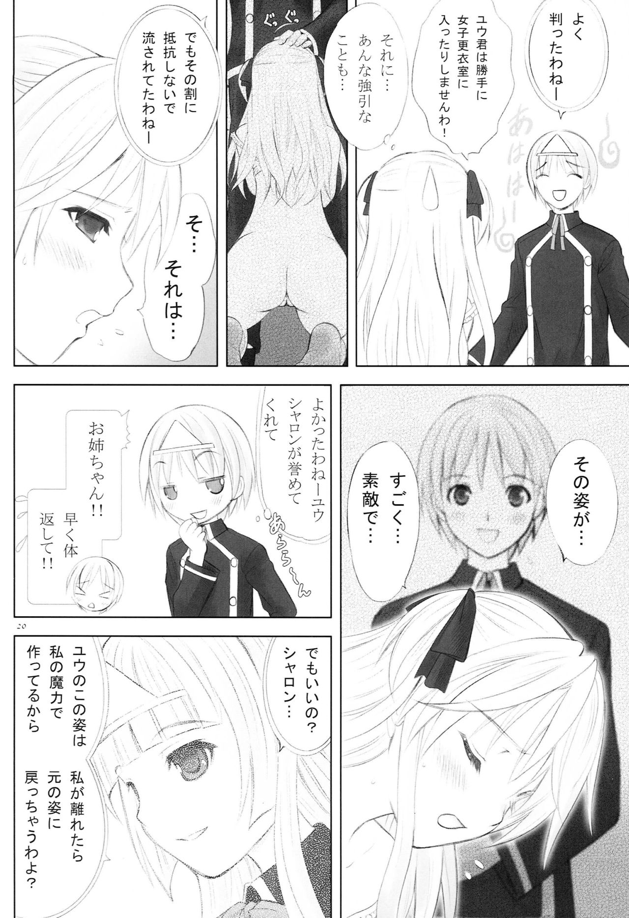 Queen Meets Ancients 2 - Page 19