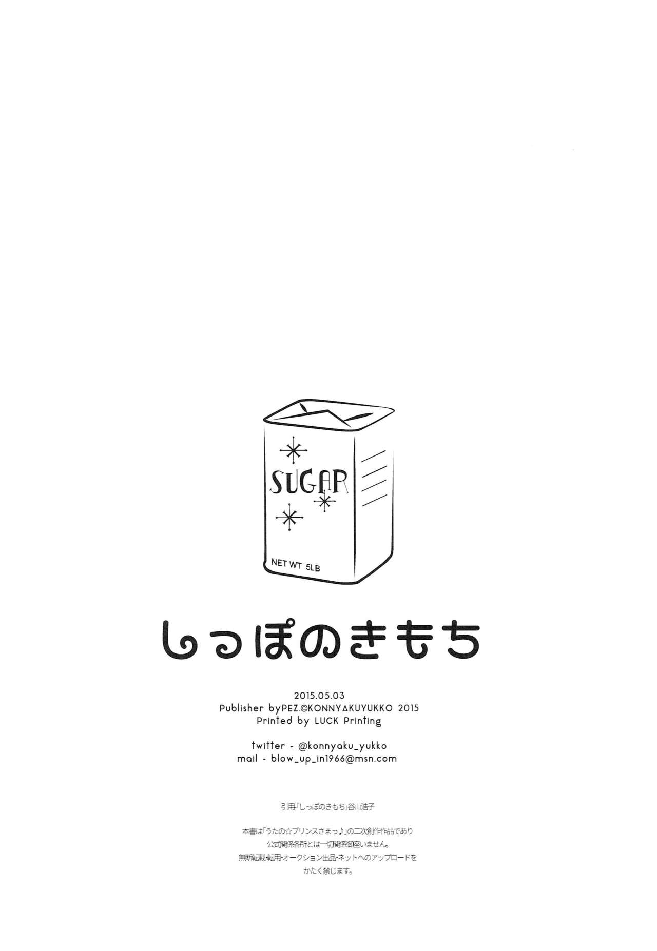 Shippo no Kimochi - Page 12