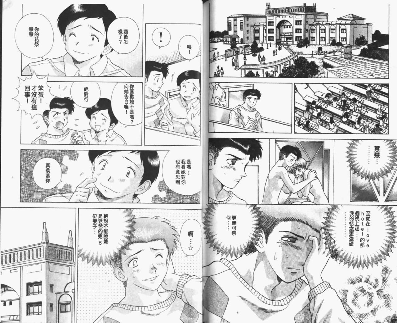 Harem Kakumei 1 | 閨房革命1 - Page 111