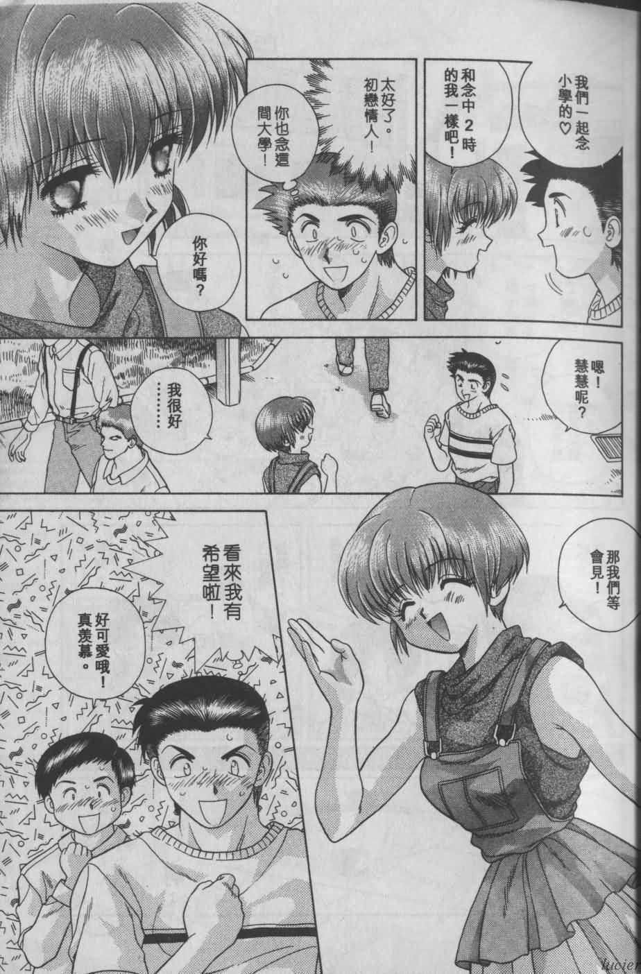 Harem Kakumei 1 | 閨房革命1 - Page 17
