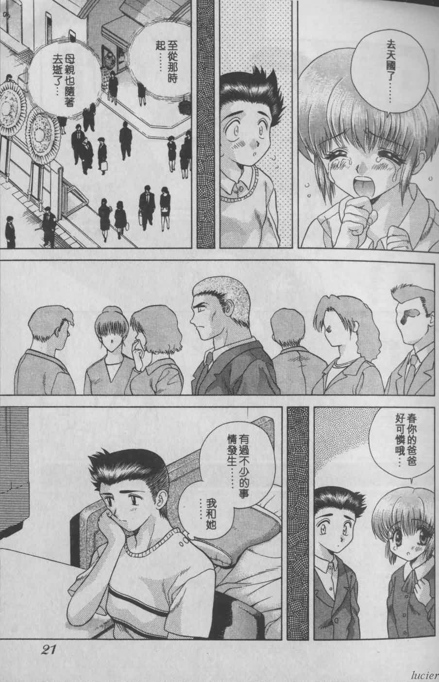 Harem Kakumei 1 | 閨房革命1 - Page 21