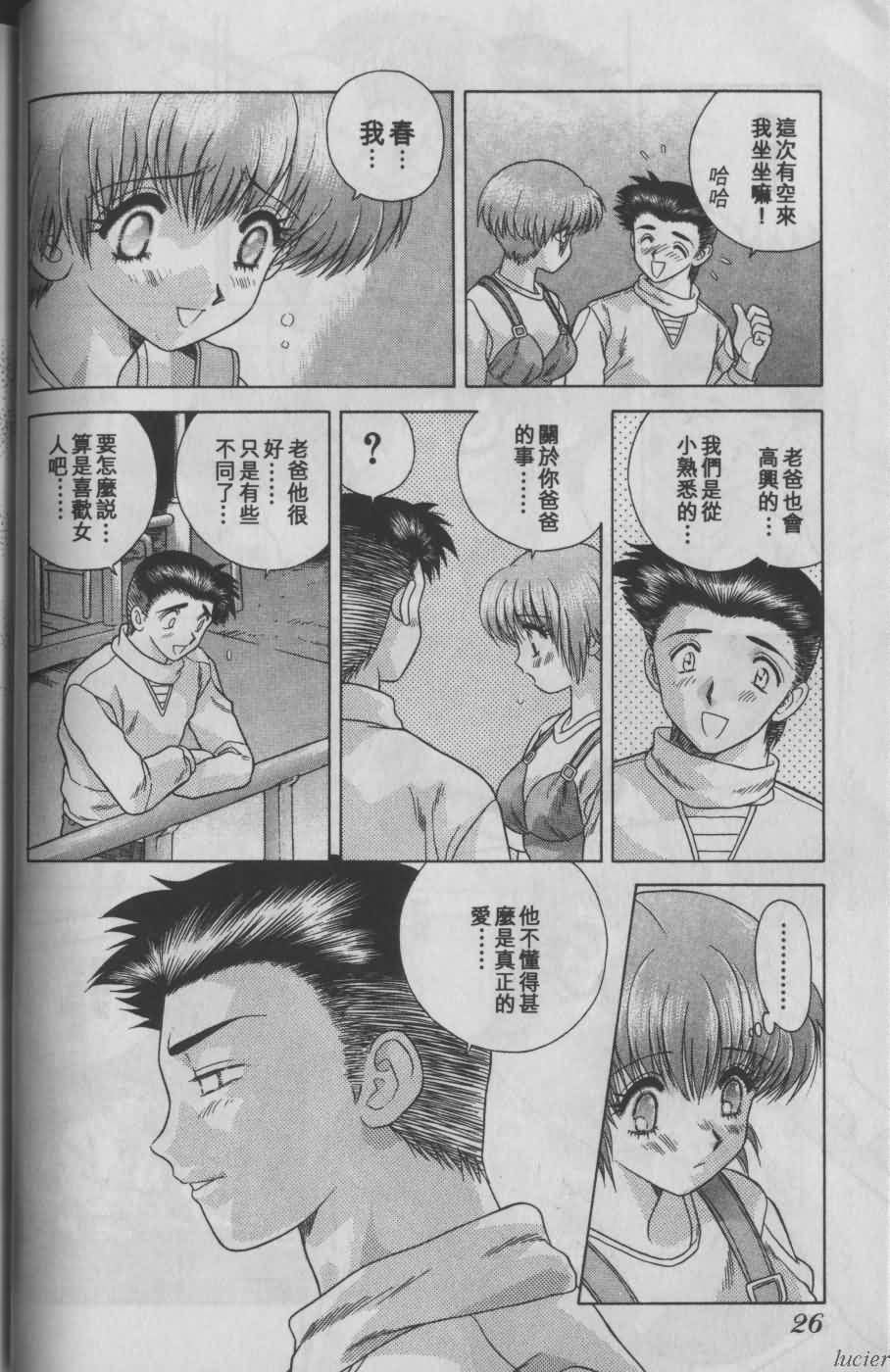 Harem Kakumei 1 | 閨房革命1 - Page 26