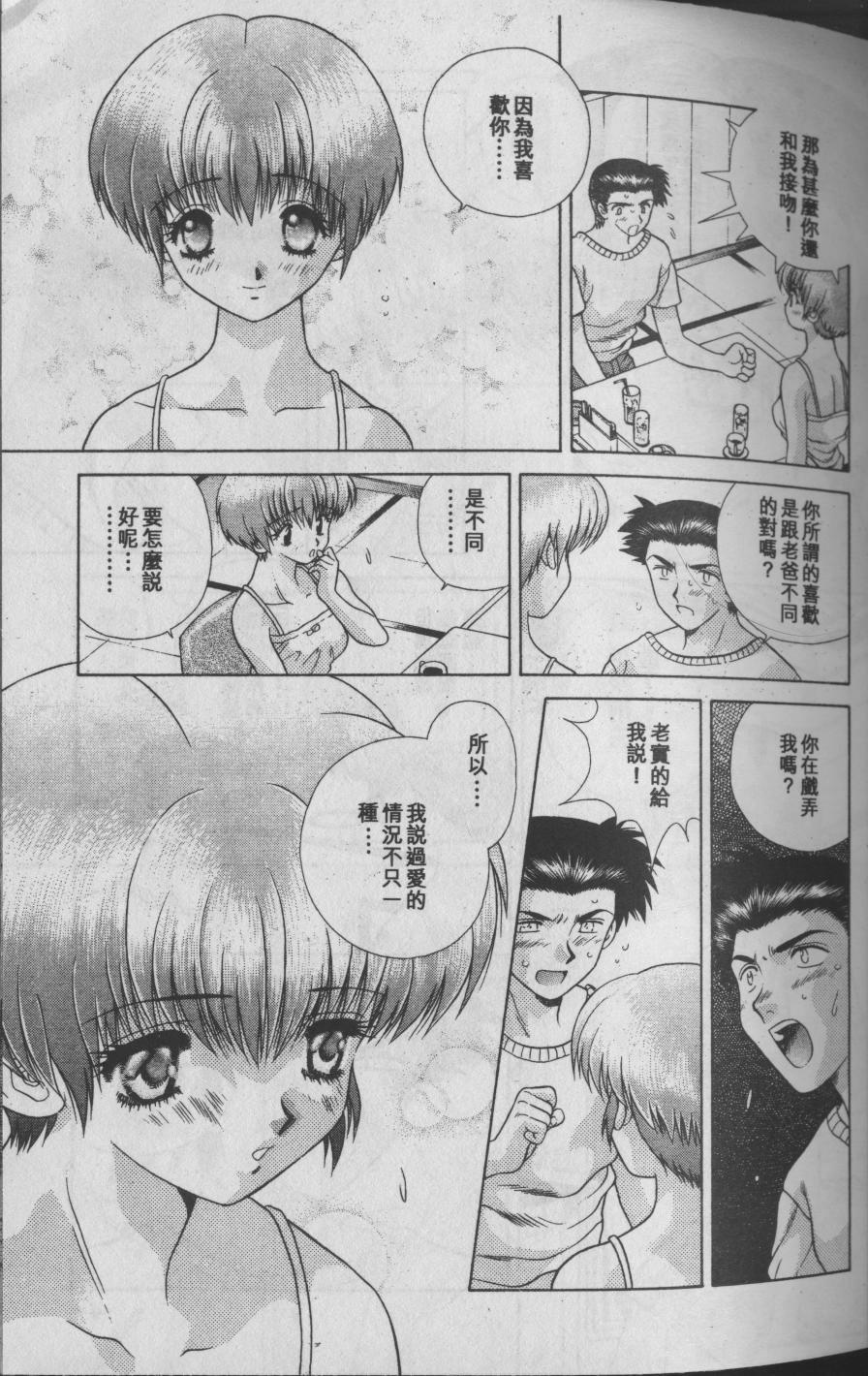 Harem Kakumei 1 | 閨房革命1 - Page 43