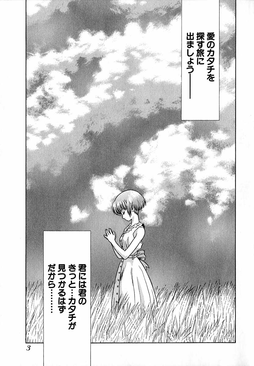 Harem Kakumei 1 - Page 5