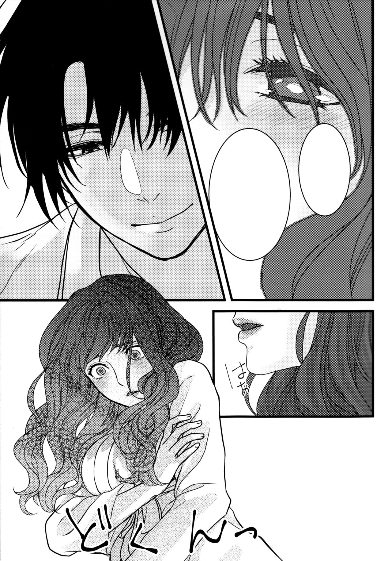 Hakuro ochiru - Page 19