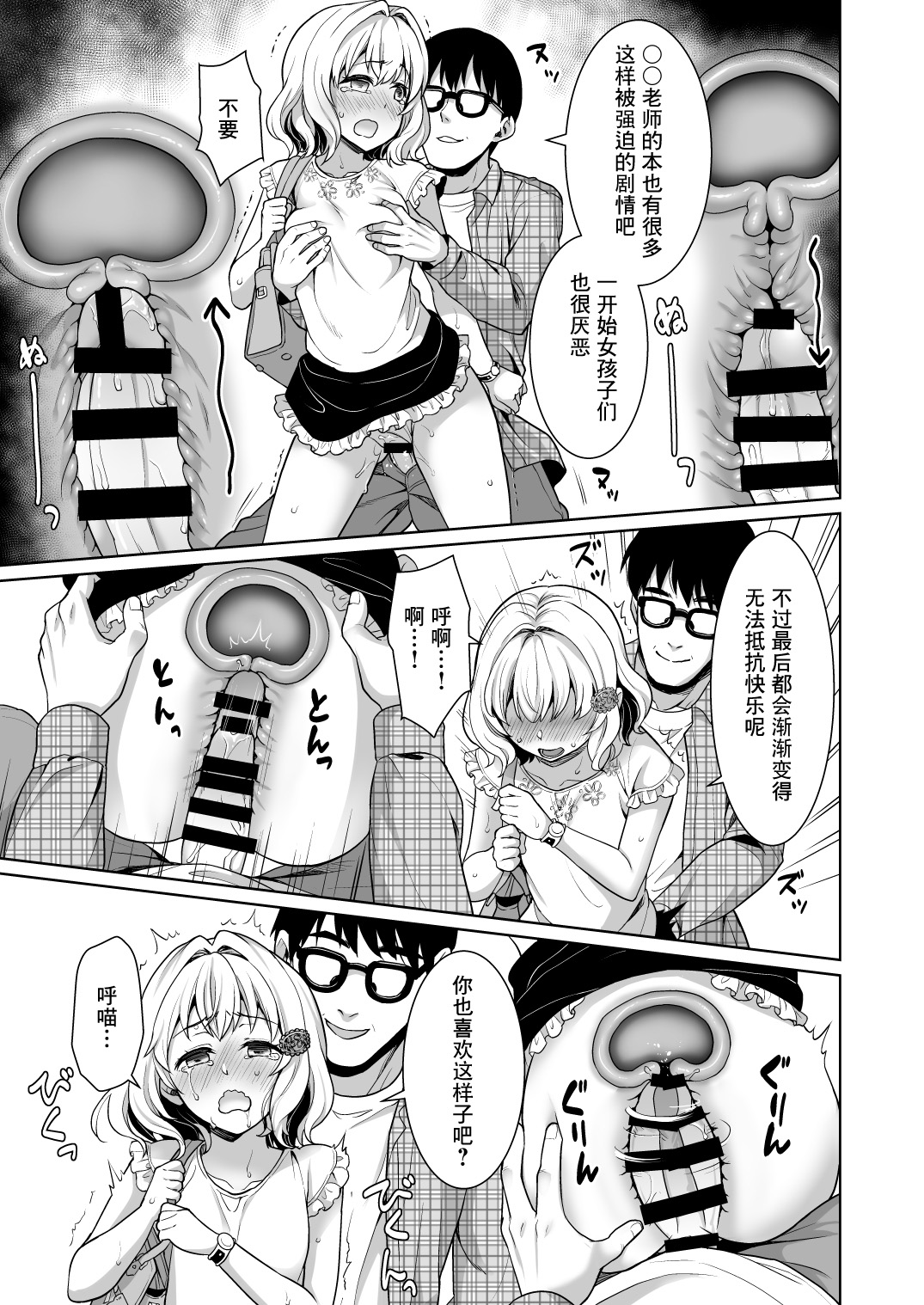 Event no Retsu de... - Page 19