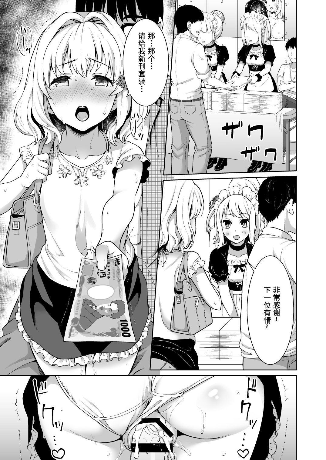 Event no Retsu de... - Page 25