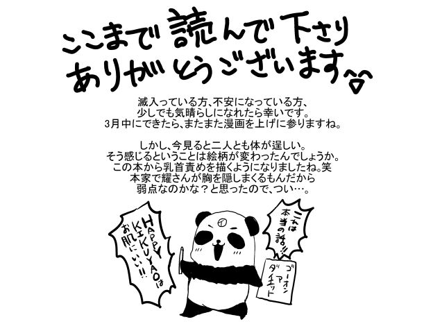 【WEB Sairoku】Go on a Diet - Page 33