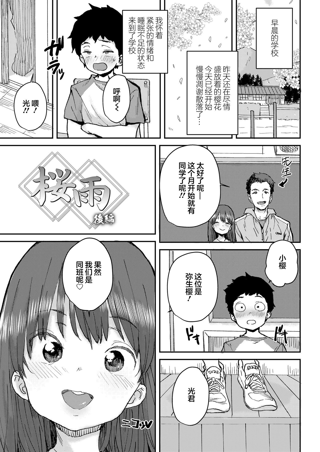 Sakura Ame - Page 28