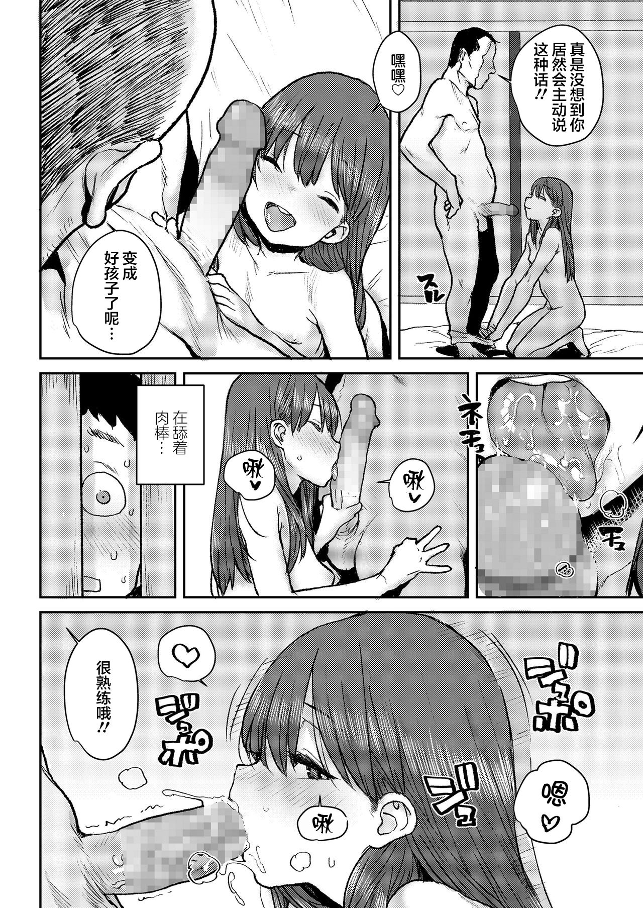 Sakura Ame - Page 37
