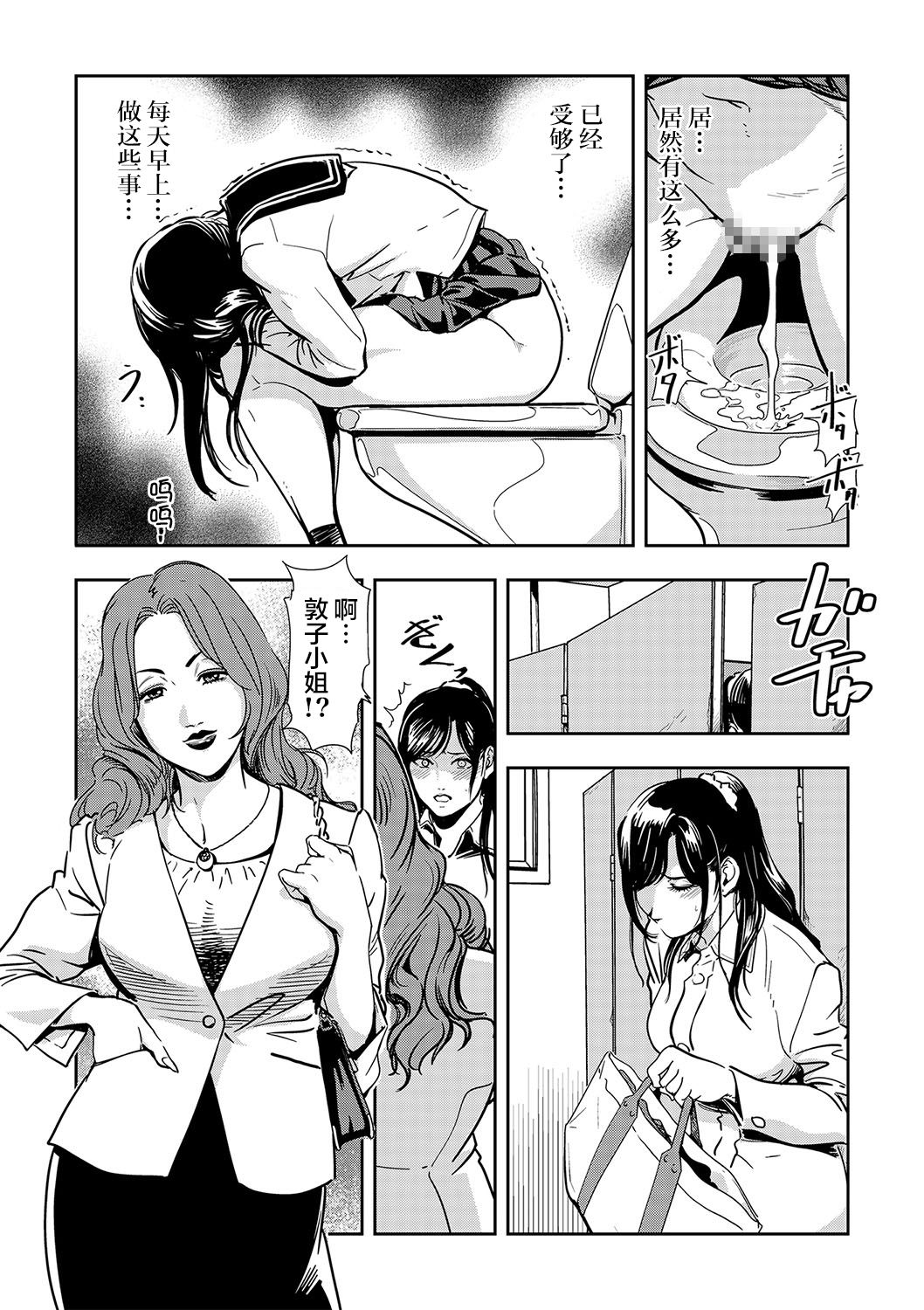 Chikan Express 3 - Page 16
