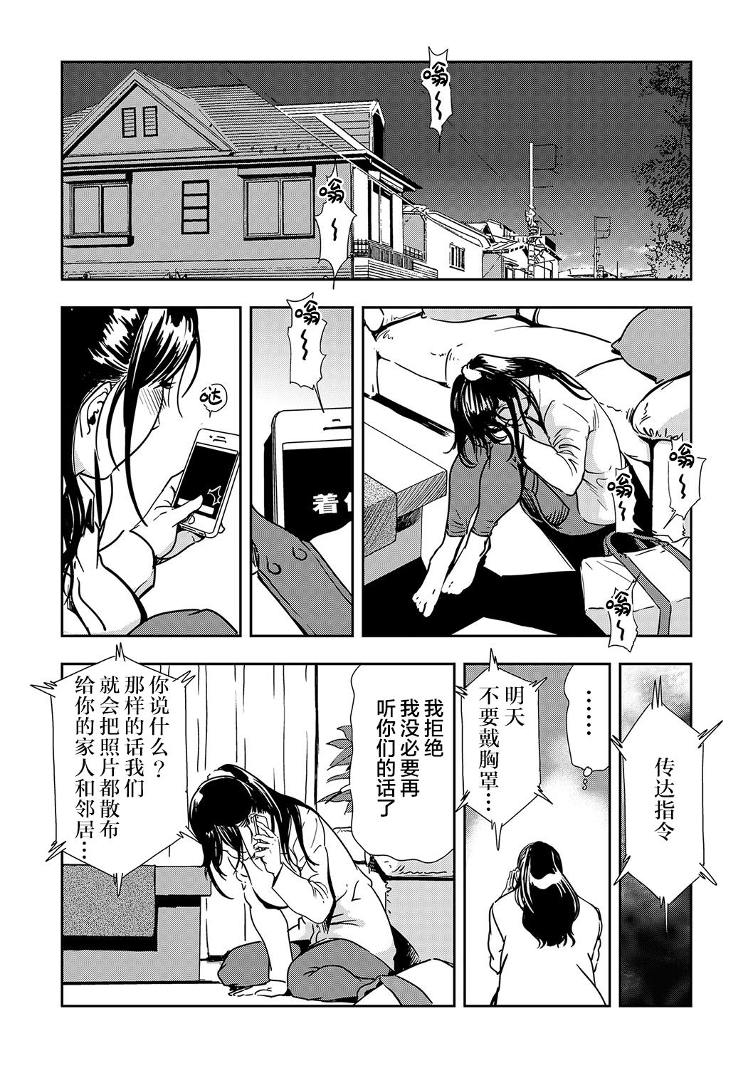 Chikan Express 3 - Page 20