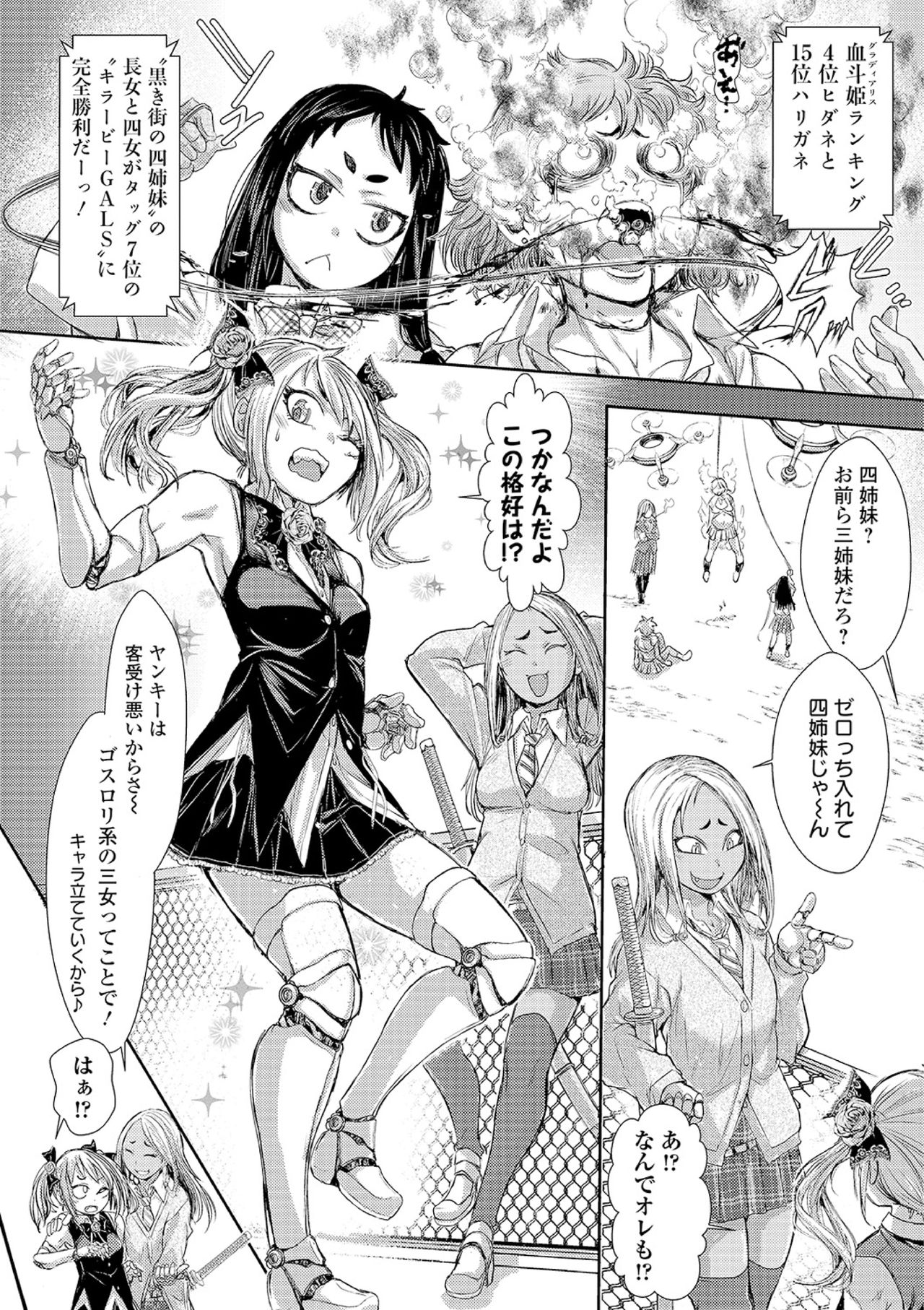 Ryona King Vol. 10 - Page 30