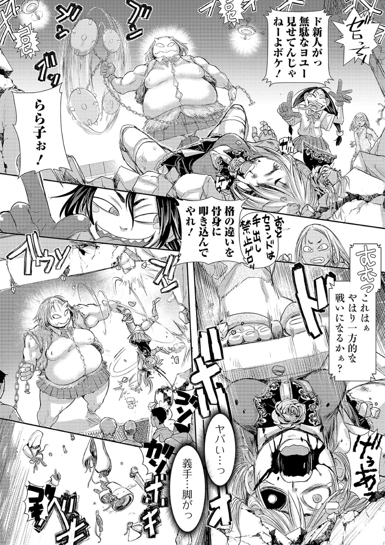 Ryona King Vol. 10 - Page 36