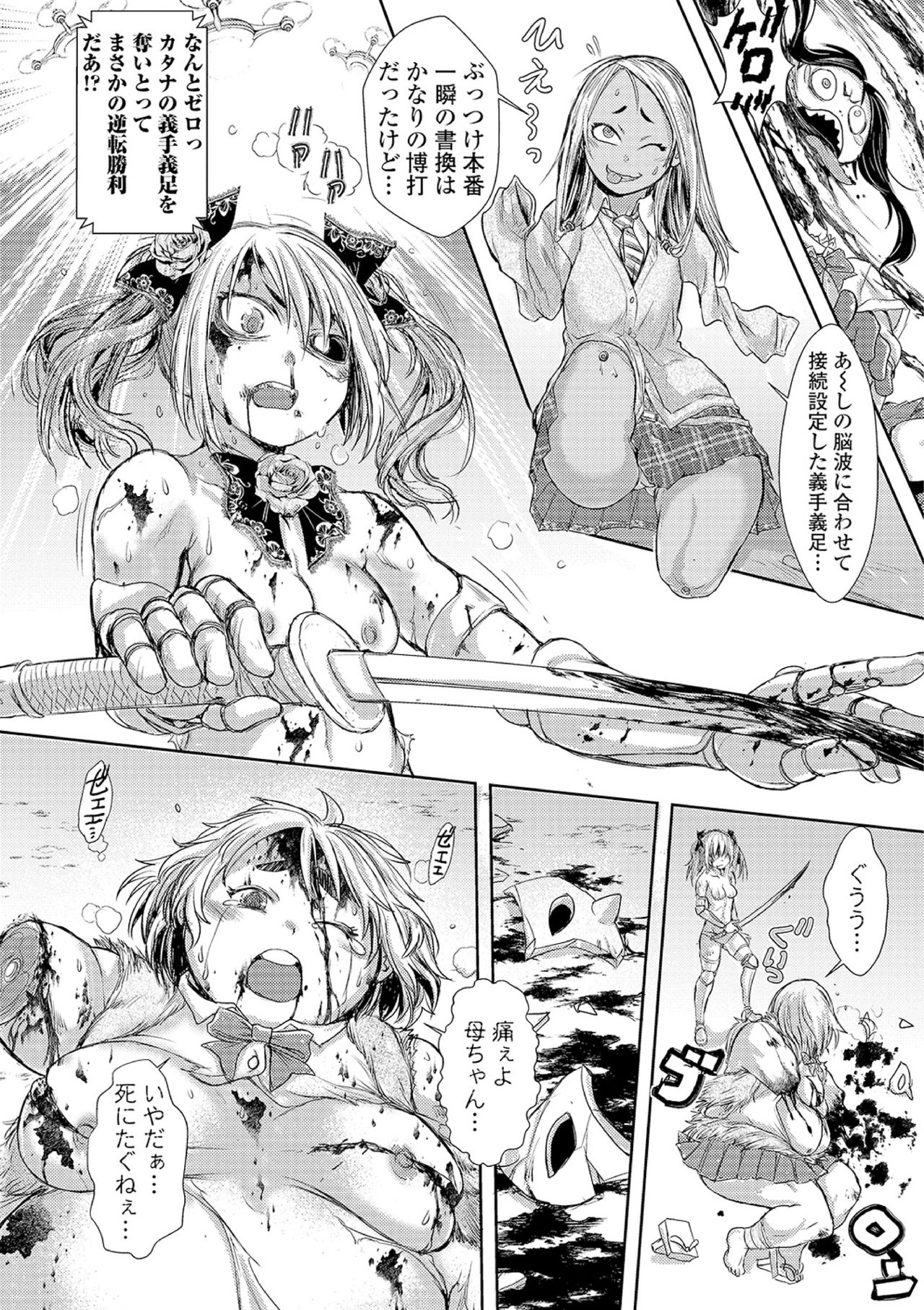 Ryona King Vol. 10 - Page 46