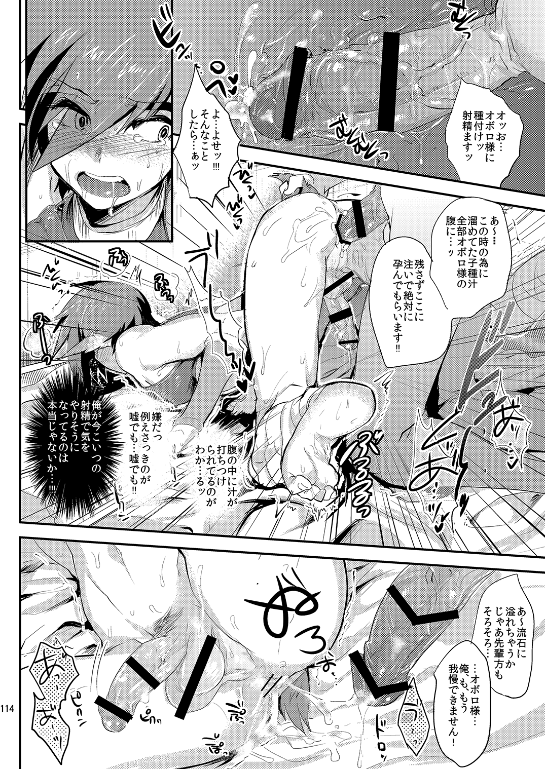 Mine Noujou Present Box - Page 115