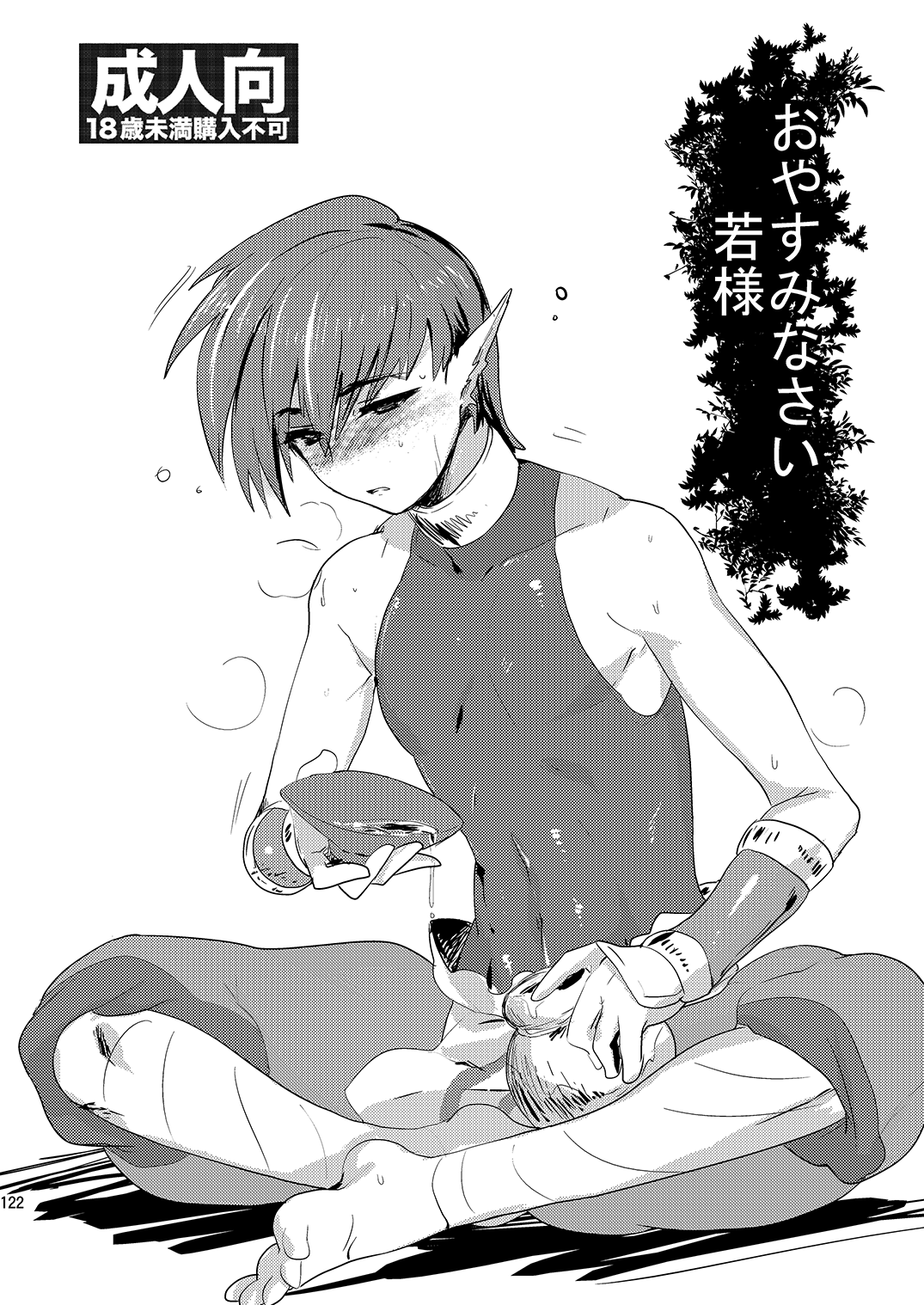 Mine Noujou Present Box - Page 123