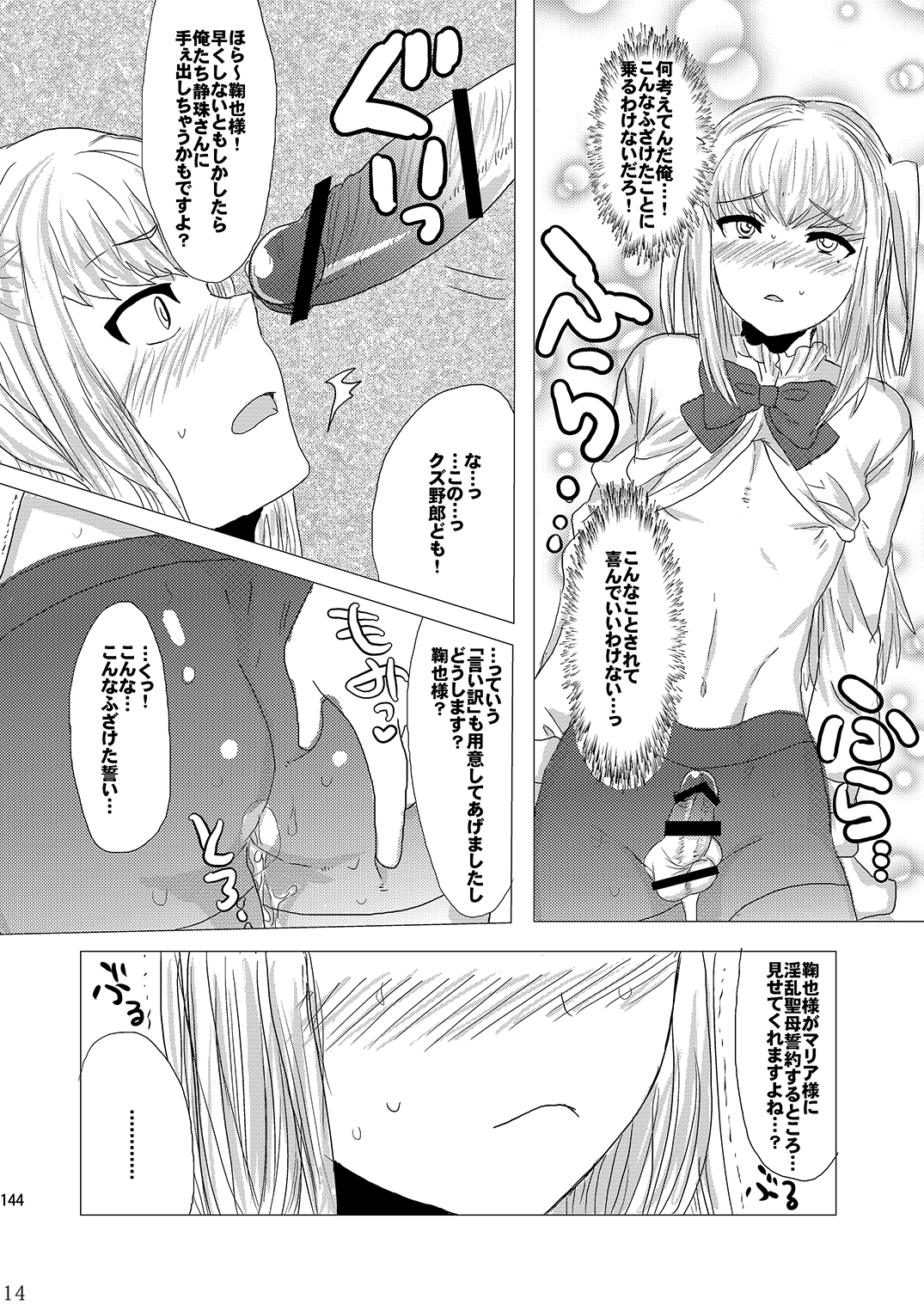 Mine Noujou Present Box - Page 145