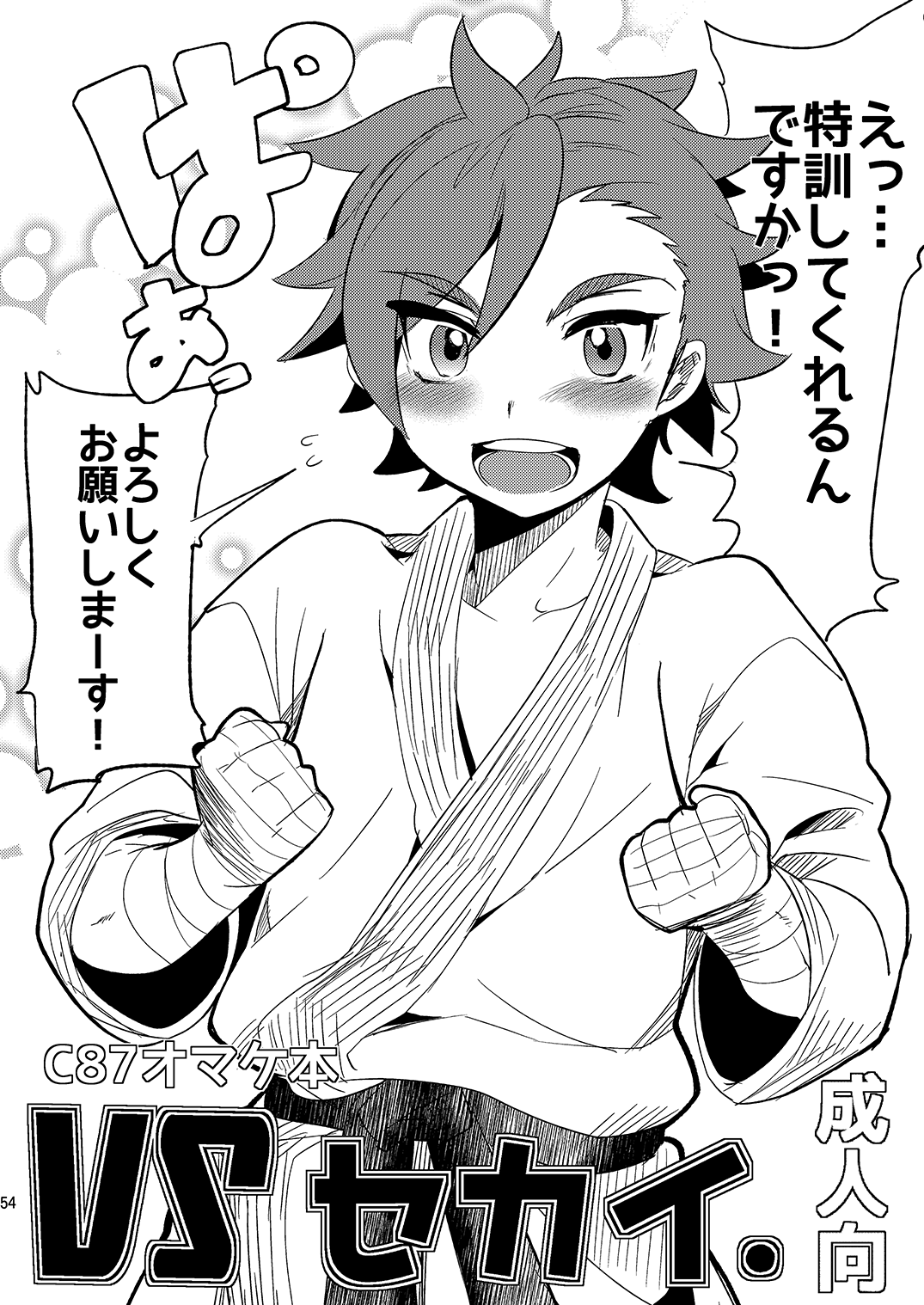 Mine Noujou Present Box - Page 55