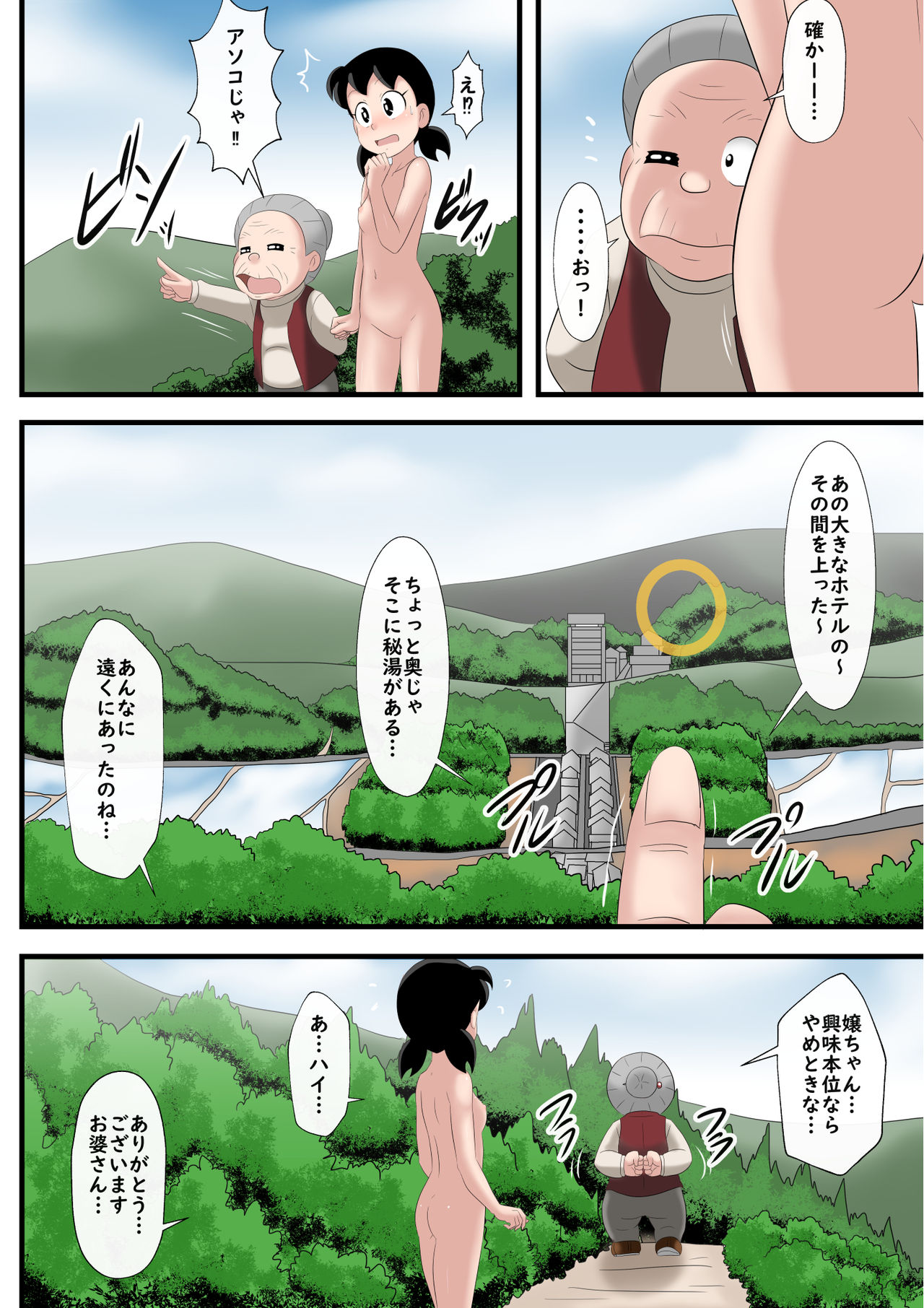 Onsen meguri no tabi - Page 28
