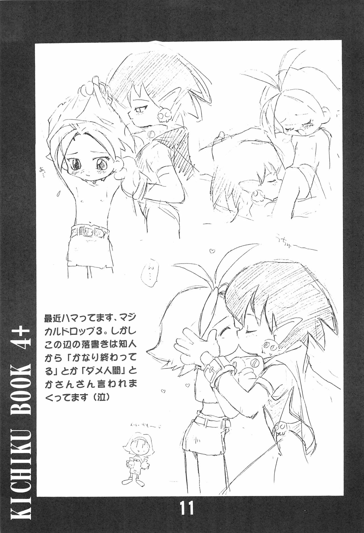 KICHIKU BOOK 4+ - Page 11