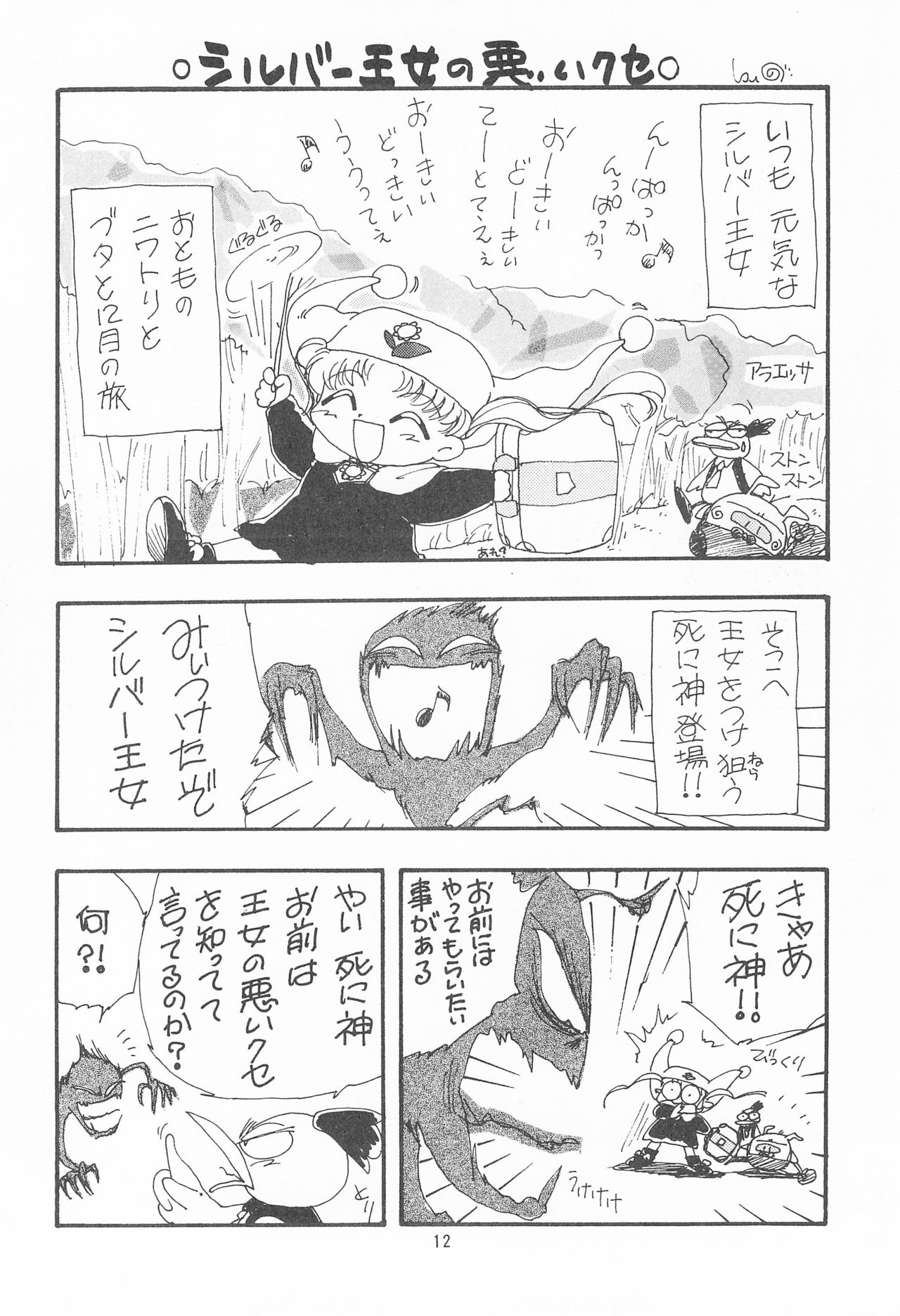 My Little Princess - Page 12