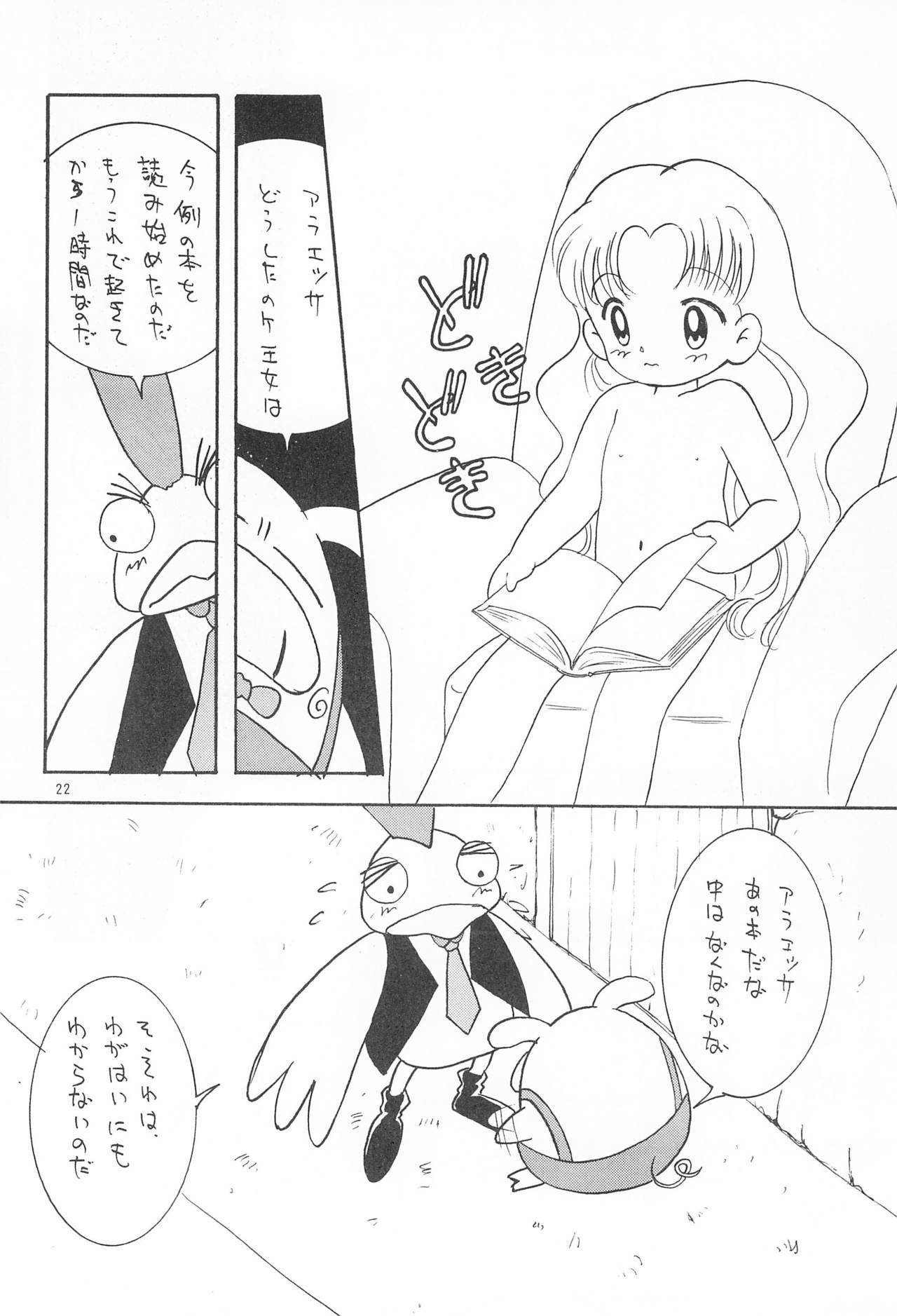 My Little Princess - Page 22
