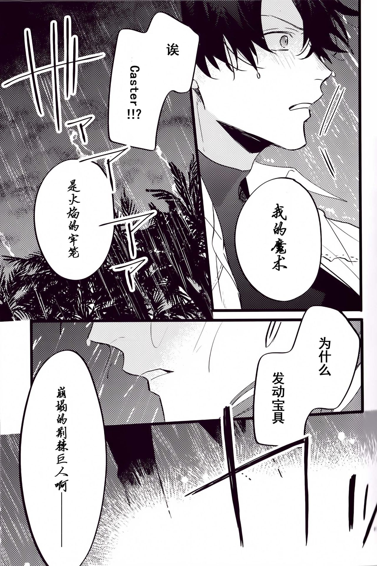 WARP|乖戾 - Page 21
