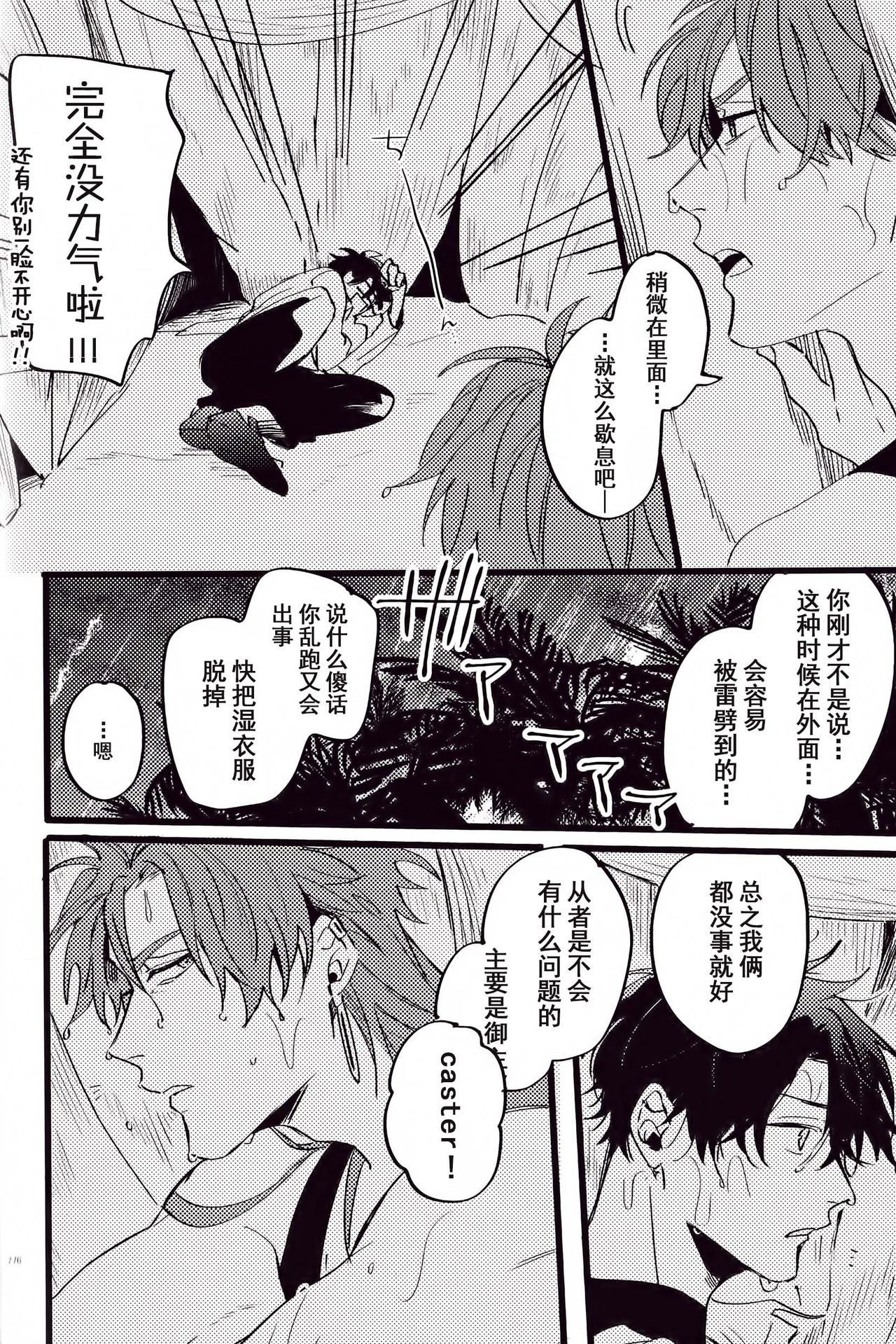 WARP|乖戾 - Page 25