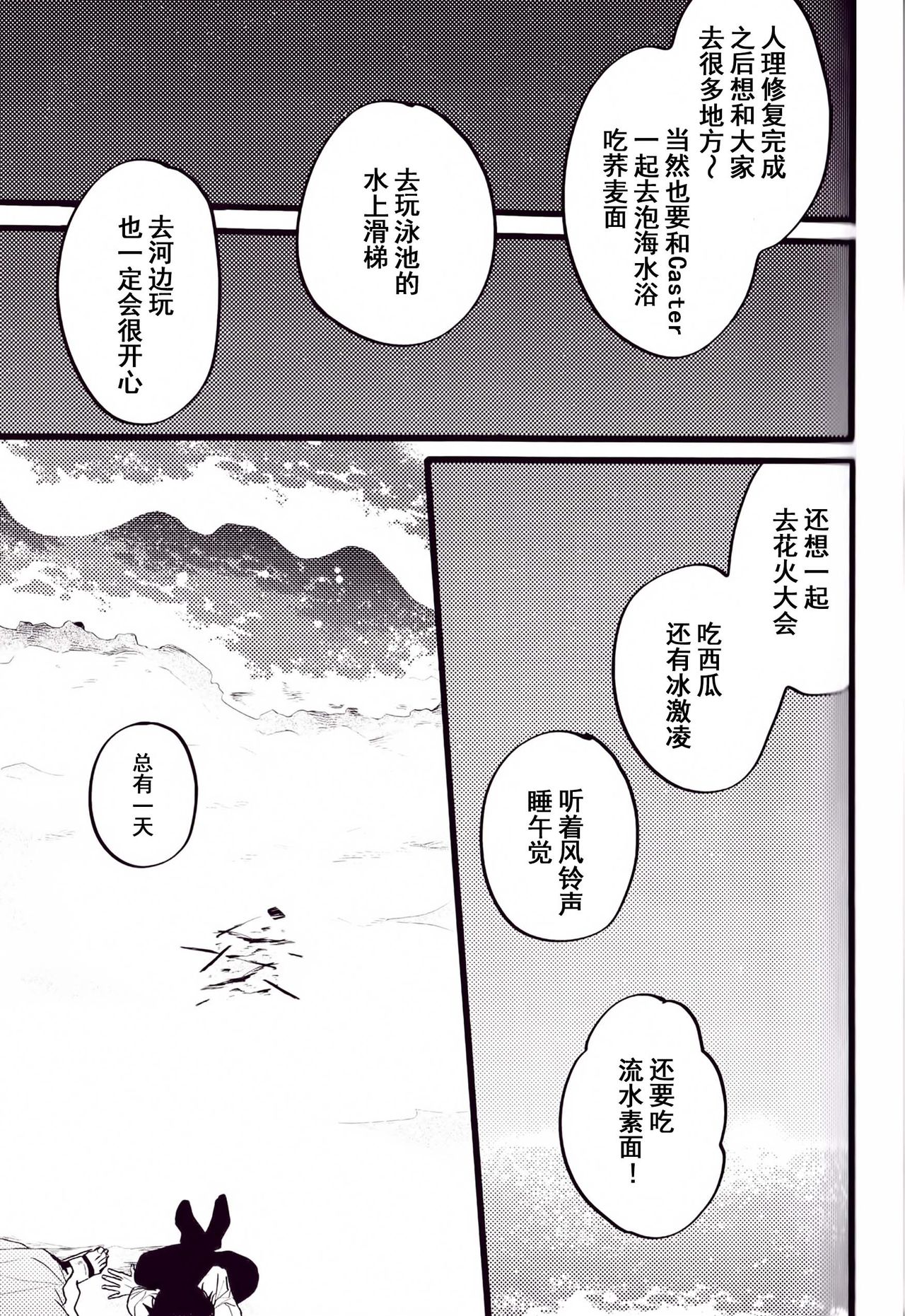 WARP|乖戾 - Page 70