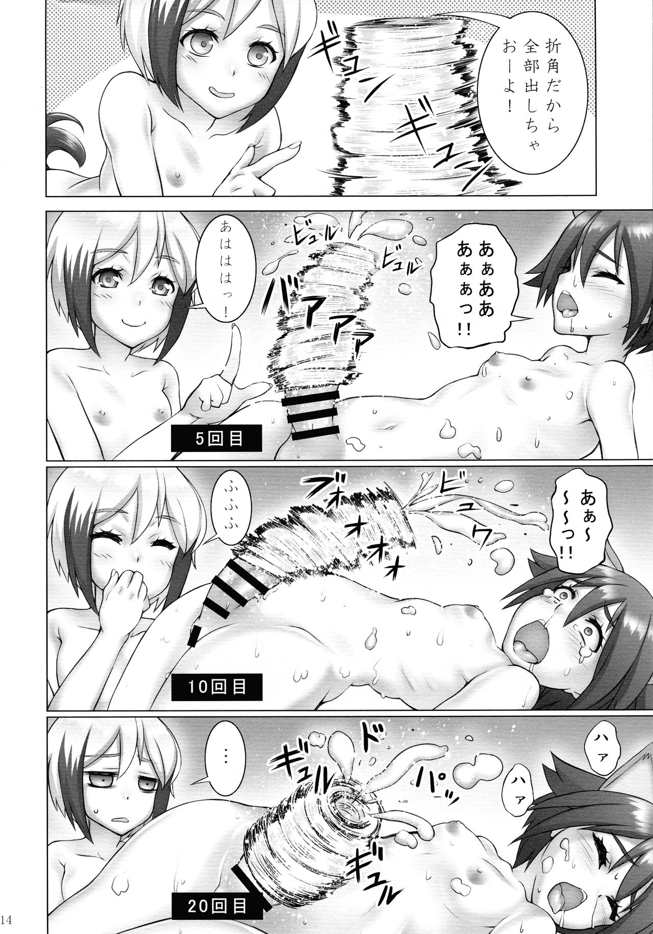 Zoku Dokidoki suru! - Page 14