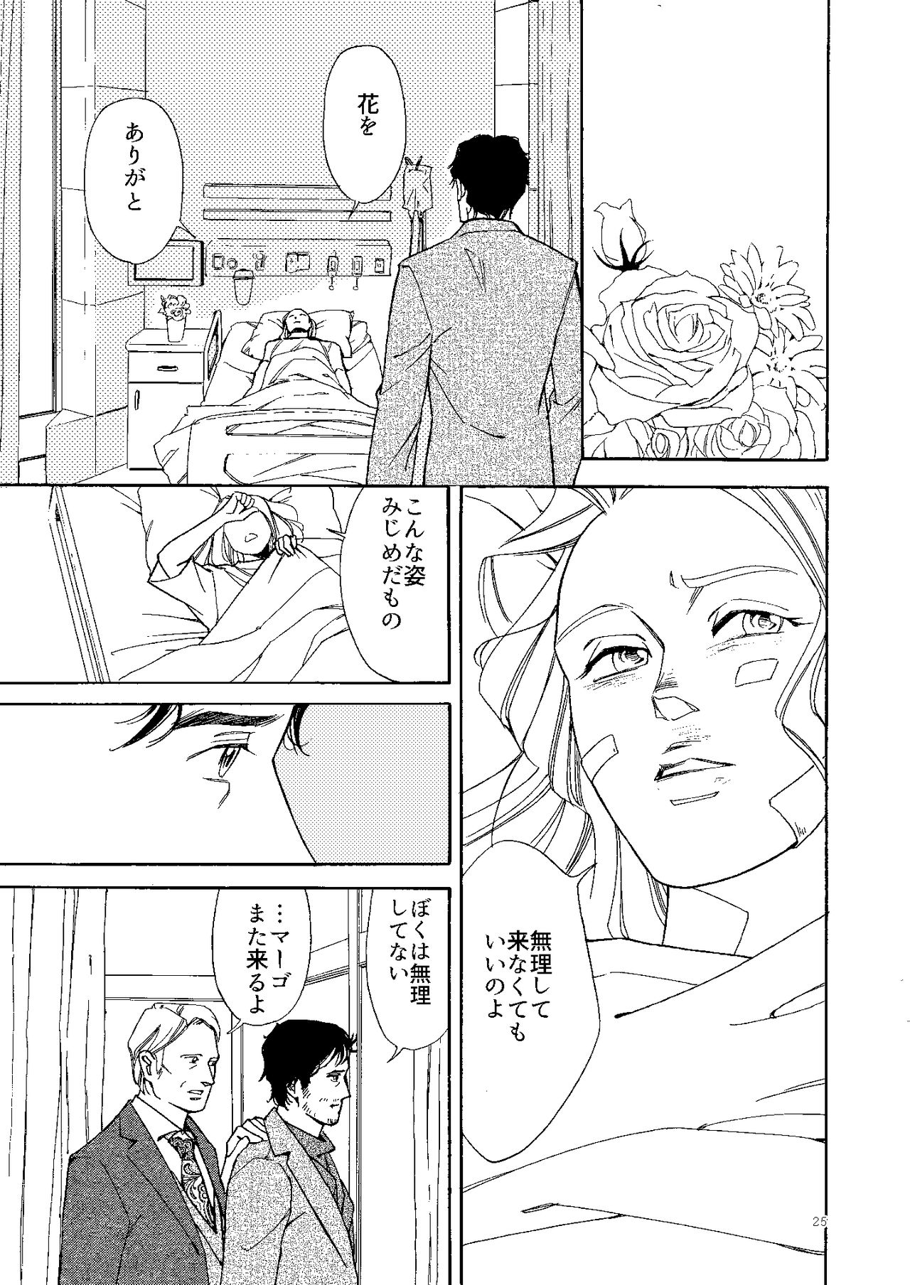 Kowareta Kajitsu - Page 24